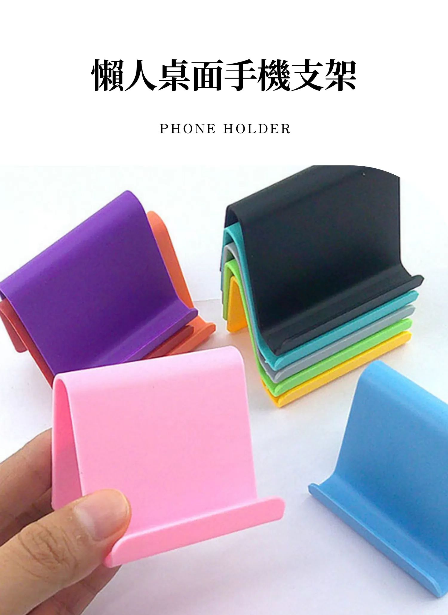【客製禮贈品】懶人桌面手機支架,實際價格以報價為主,U52930001,【客製禮贈品】懶人桌面手機支架,商品規格,客製禮贈品專區