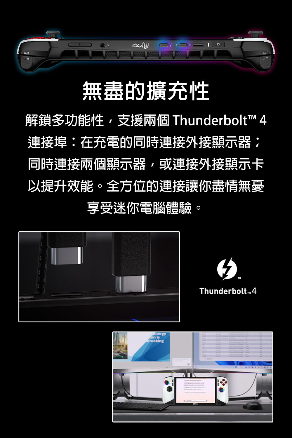 MSI 微星 MSI Claw 8 AI+ A2VM Polar Tempest Editi 極地風暴限定版電競掌機