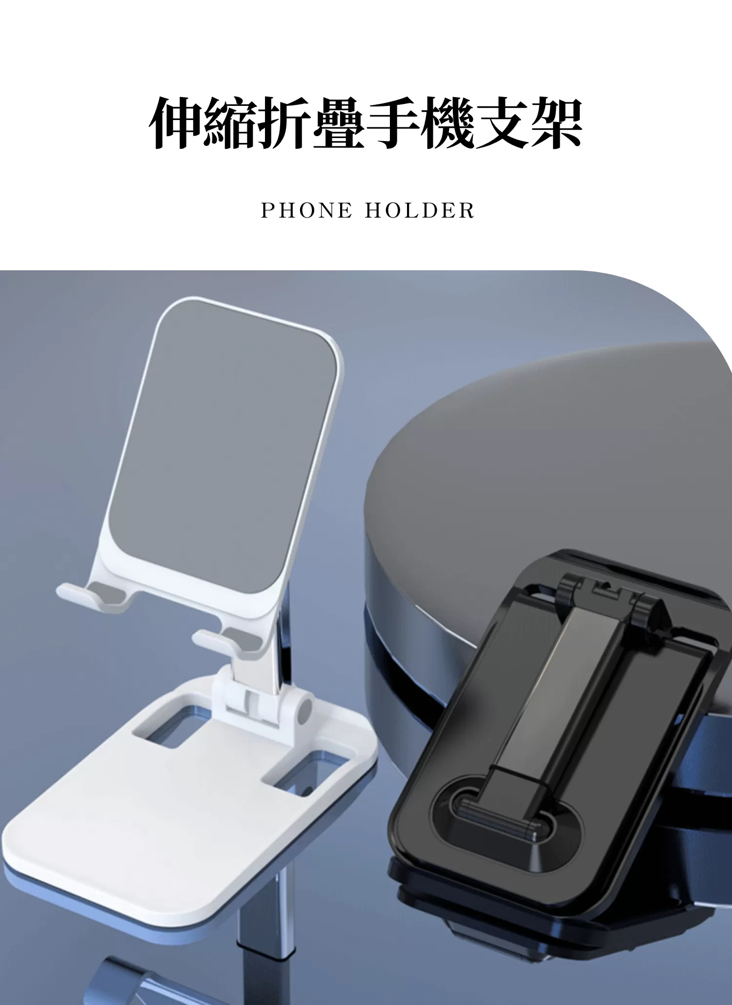 【客製禮贈品】伸縮折疊手機支架,實際價格以報價為主,U52960001,【客製禮贈品】伸縮折疊手機支架,商品規格,客製禮贈品專區
