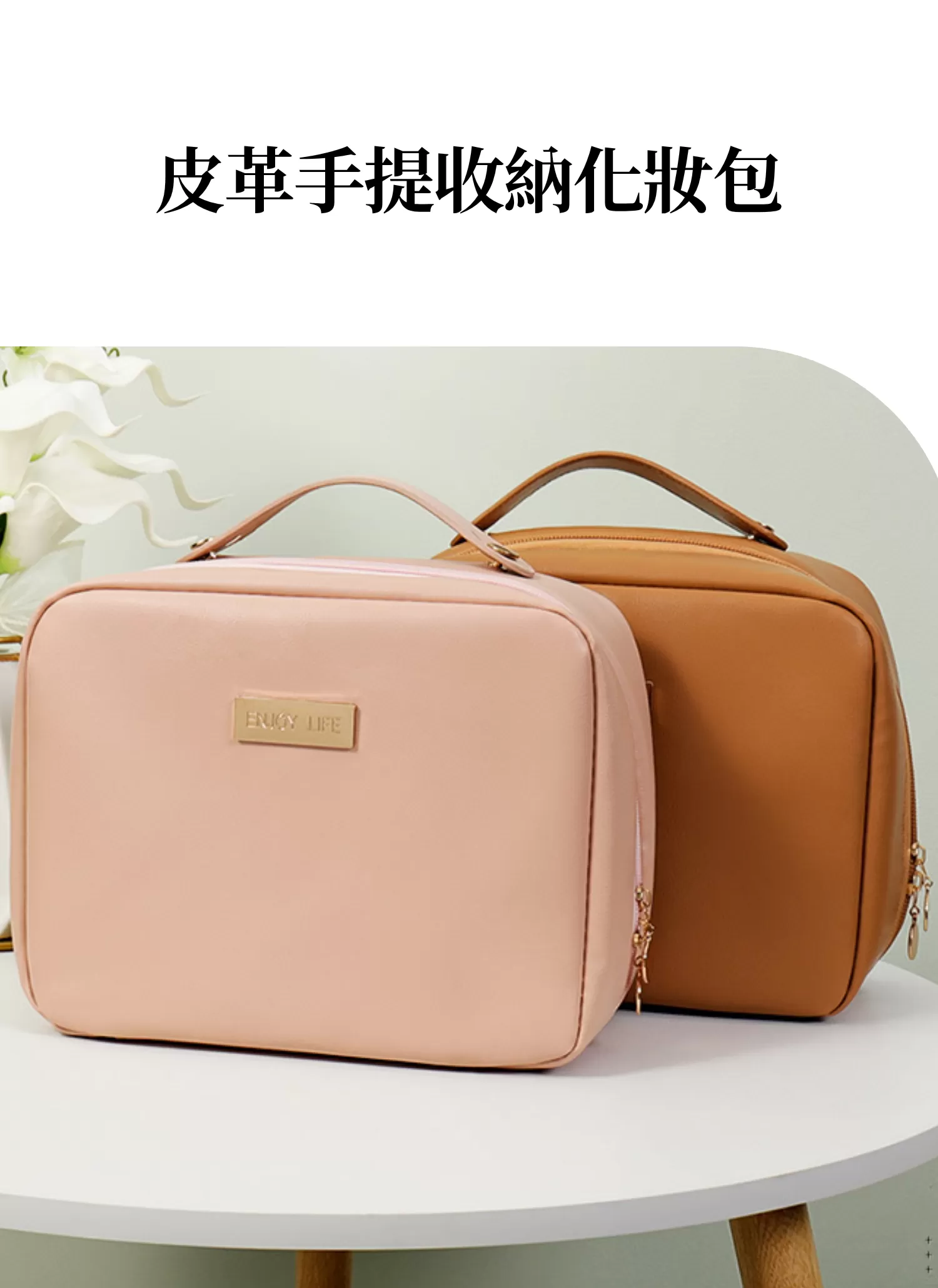 【客製禮贈品】皮革手提收納化妝包