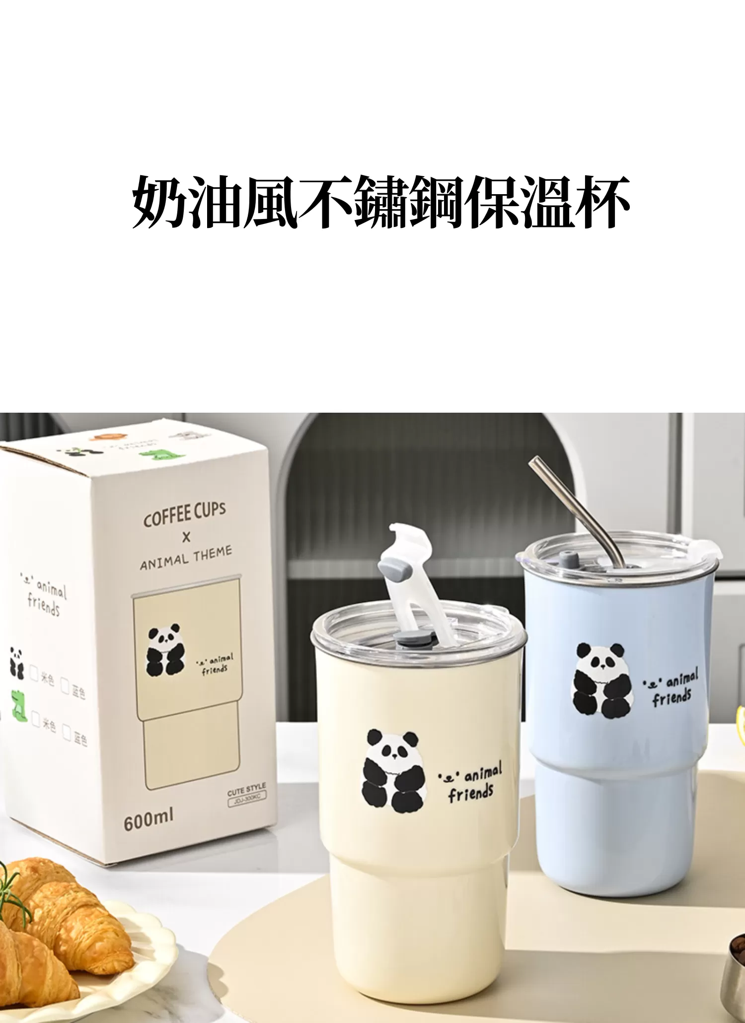 【客製禮贈品】奶油風不鏽鋼保溫杯