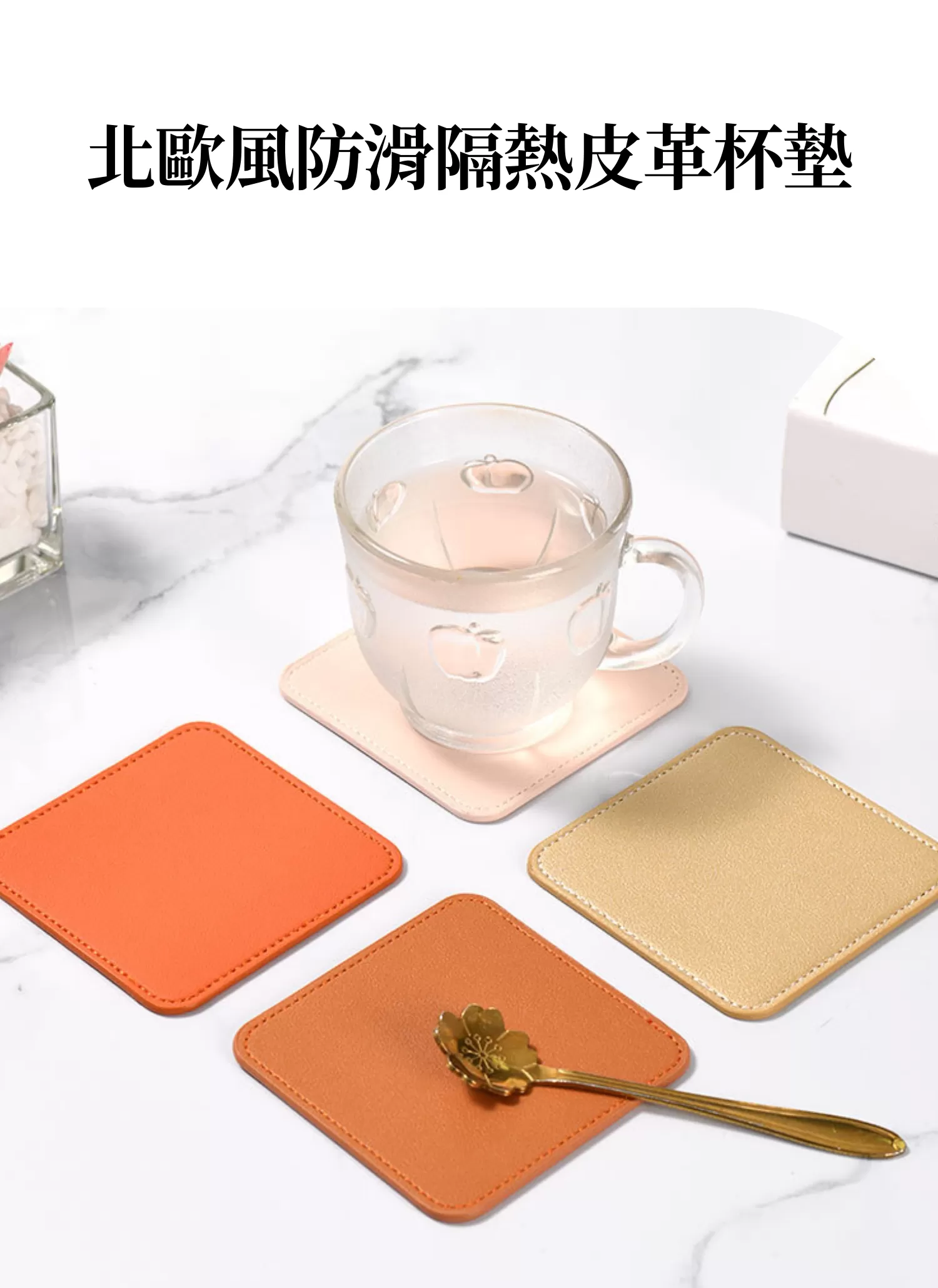 【客製禮贈品】北歐風防滑隔熱皮革杯墊