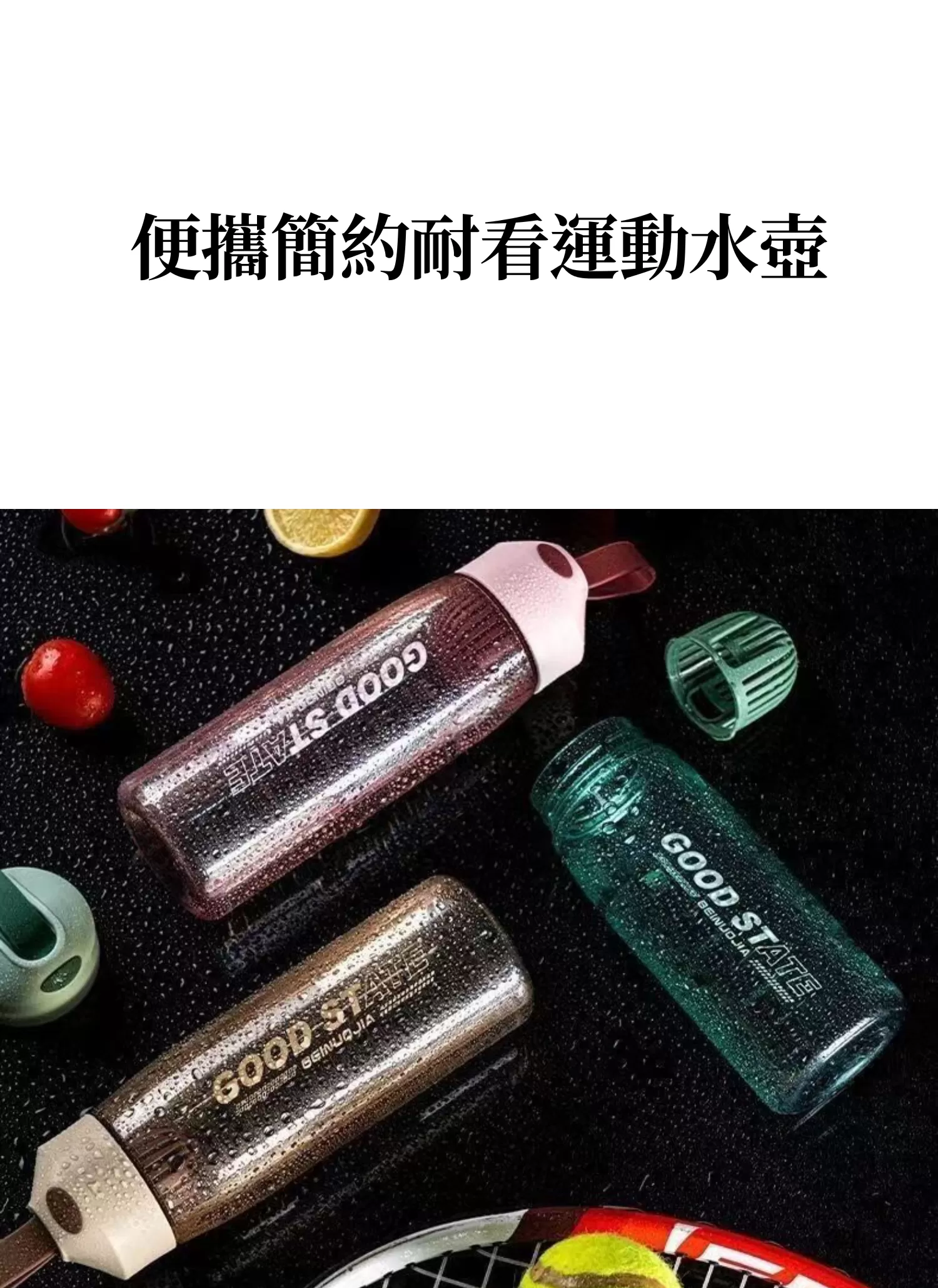 【客製禮贈品】便攜簡約耐看運動水壺,實際價格以報價為主,U53480004,【客製禮贈品】便攜簡約耐看運動水壺,商品規格,客製禮贈品專區