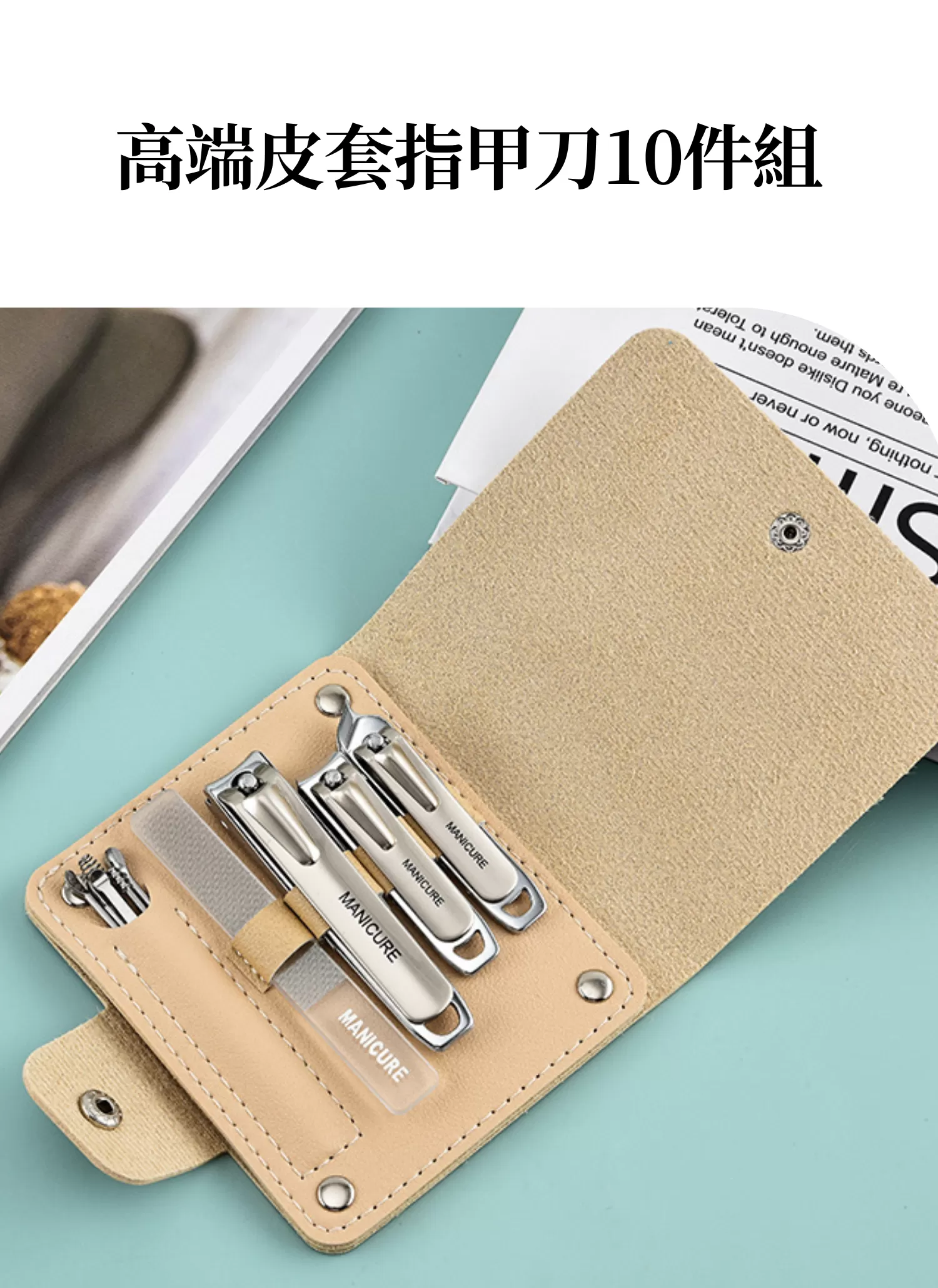 【客製禮贈品】高端皮套指甲刀10件組,實際價格以報價為主,U53490001,【客製禮贈品】高端皮套指甲刀10件組,商品規格,客製禮贈品專區