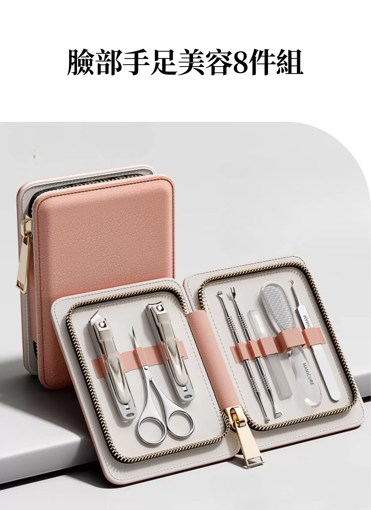 【客製禮贈品】臉部手足美容8件組