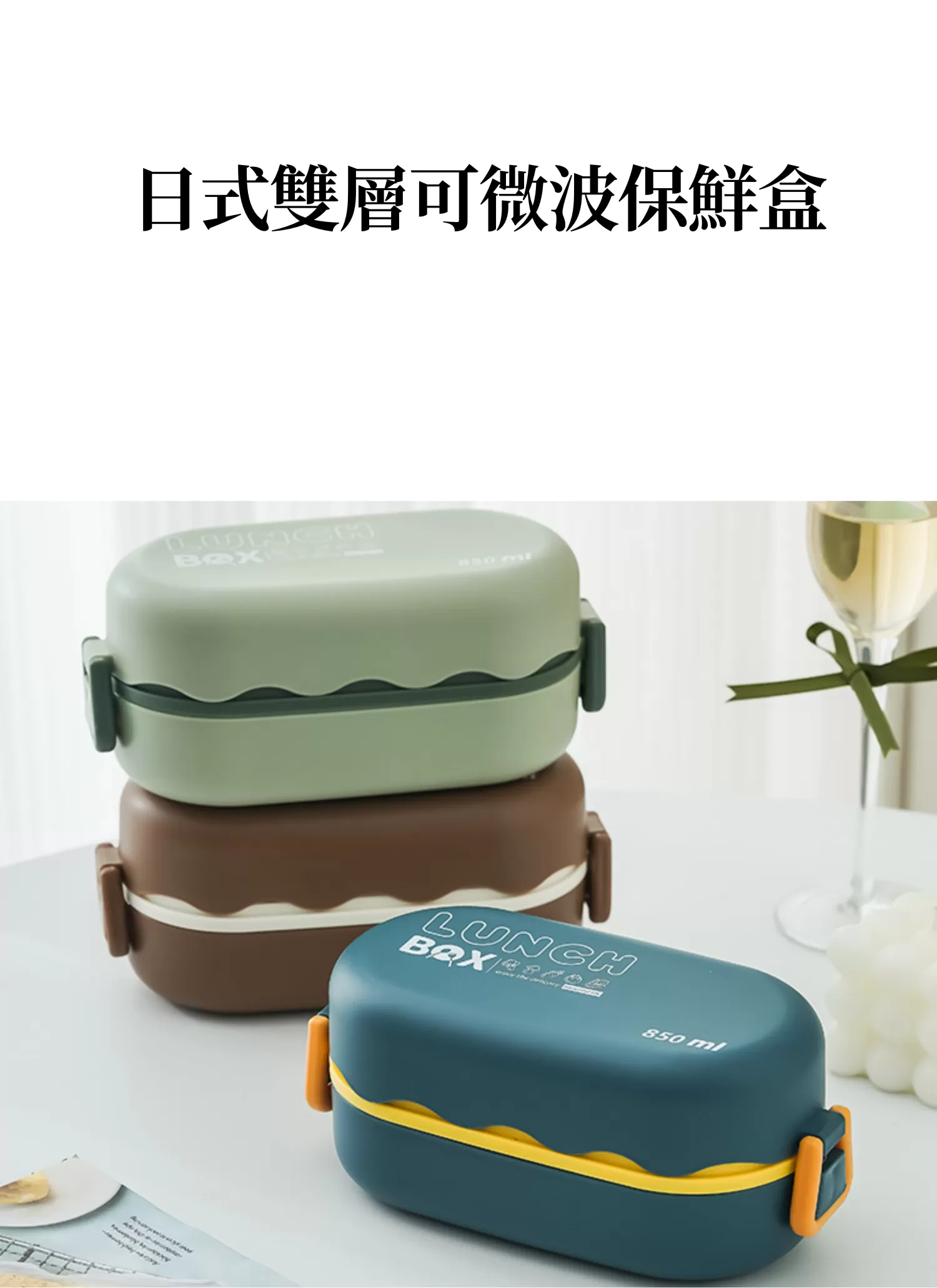 【客製禮贈品】日式雙層可微波保鮮盒