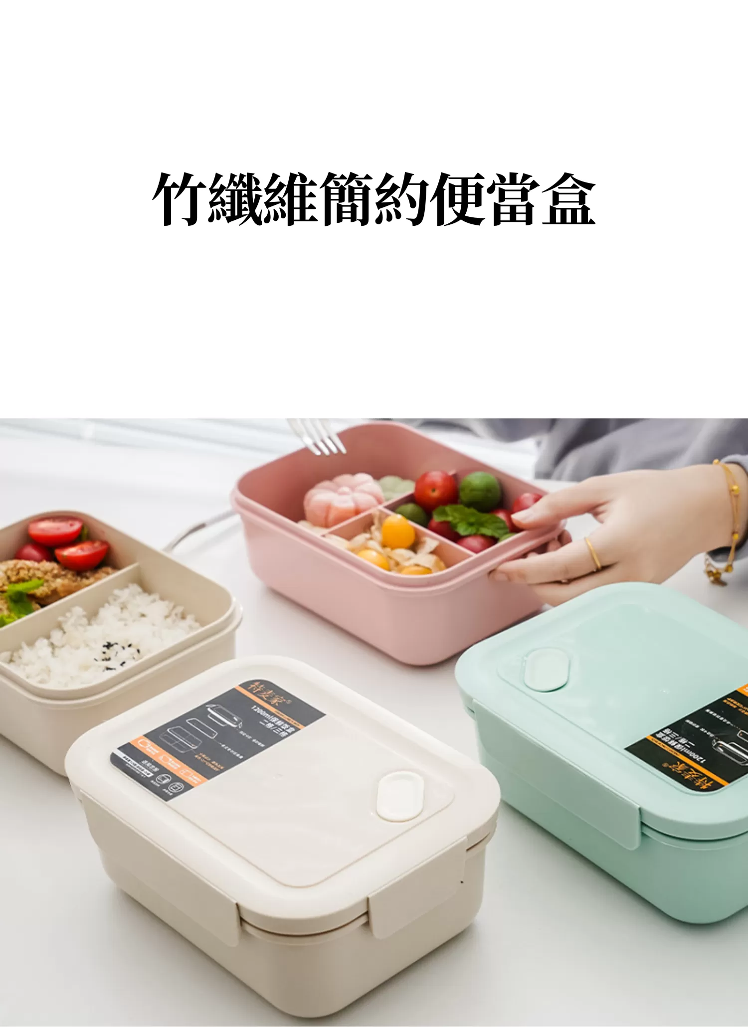 【客製禮贈品】竹纖維簡約便當盒,實際價格以報價為主,U53550002,【客製禮贈品】竹纖維簡約便當盒,商品規格,客製禮贈品專區