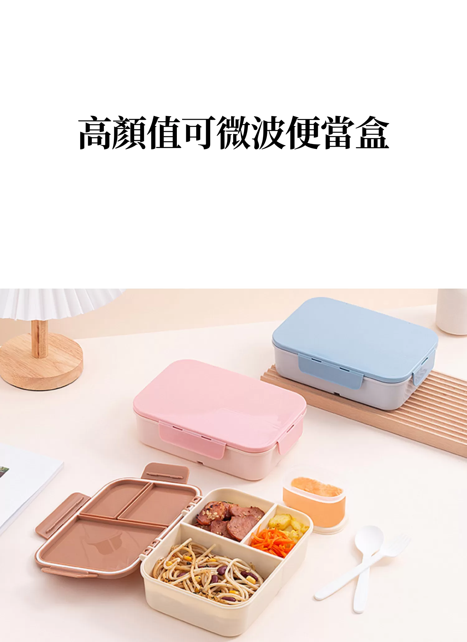 【客製禮贈品】高顏值可微波便當盒,實際價格以報價為主,U53550003,【客製禮贈品】高顏值可微波便當盒,商品規格,客製禮贈品專區