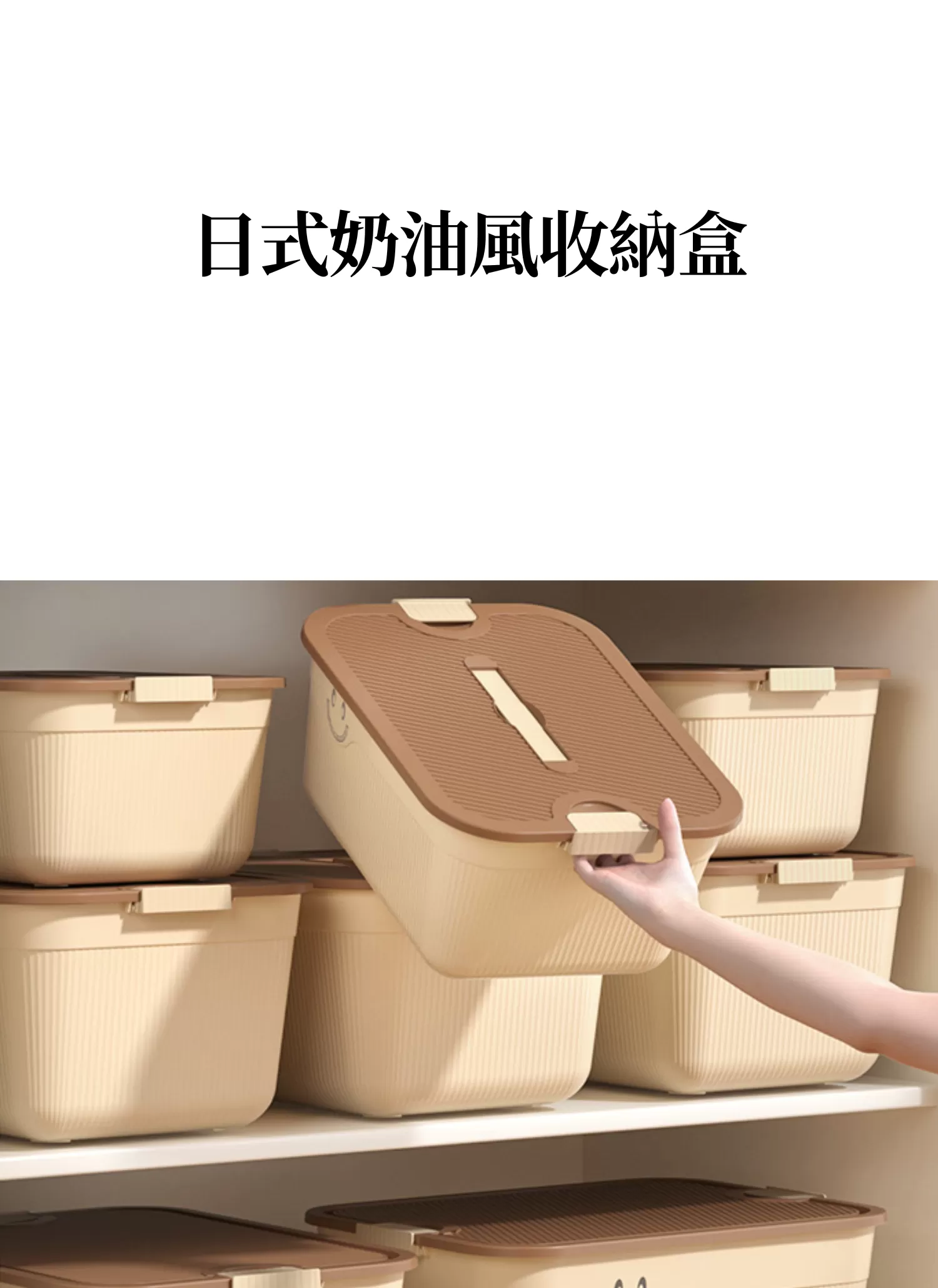 【客製禮贈品】日式奶油風收納盒,實際價格以報價為主,U53590006,【客製禮贈品】日式奶油風收納盒,商品規格,客製禮贈品專區