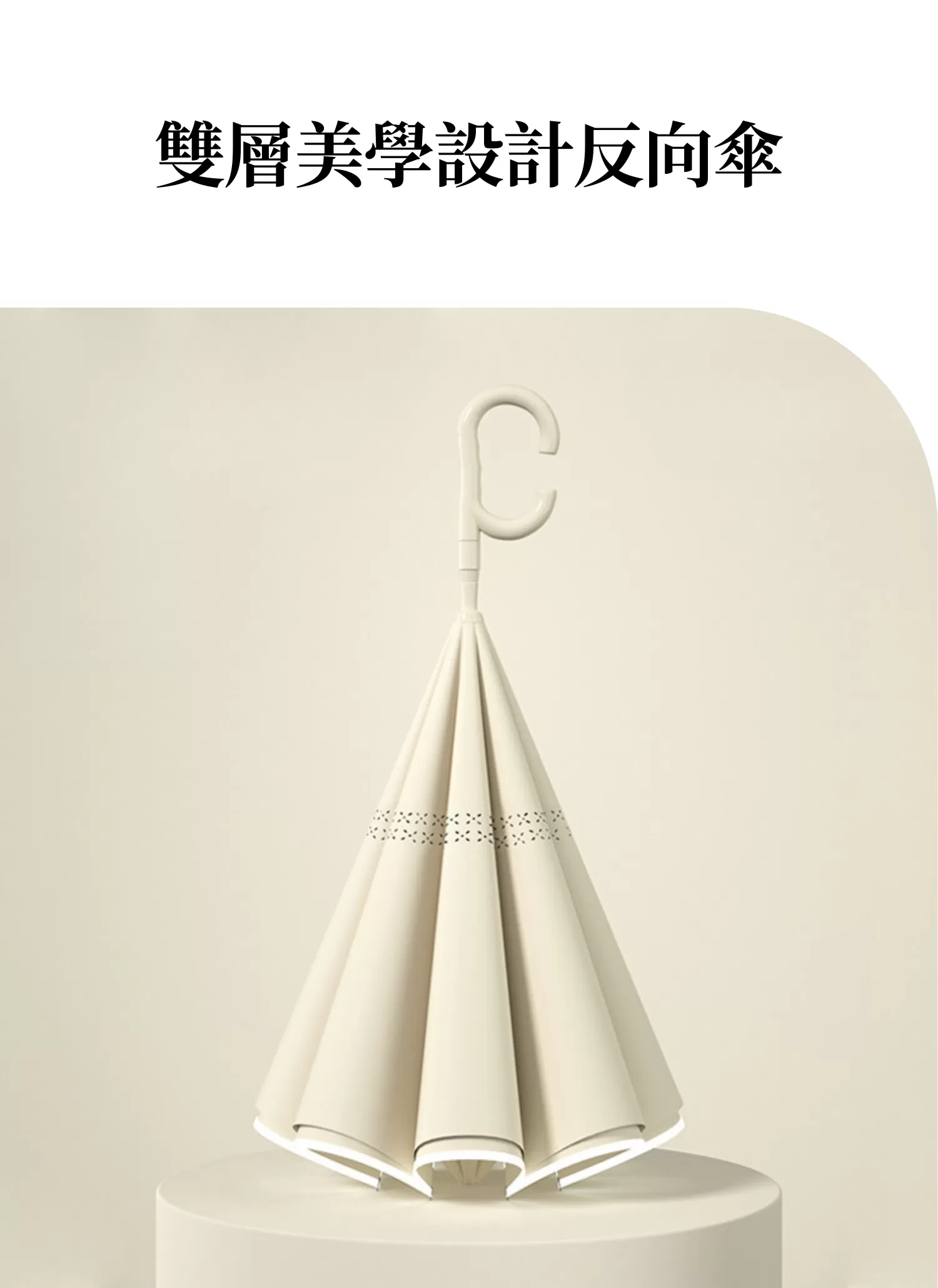 【客製禮贈品】雙層美學設計反向傘,實際價格以報價為主,U53590005,【客製禮贈品】雙層美學設計反向傘,商品規格,客製禮贈品專區