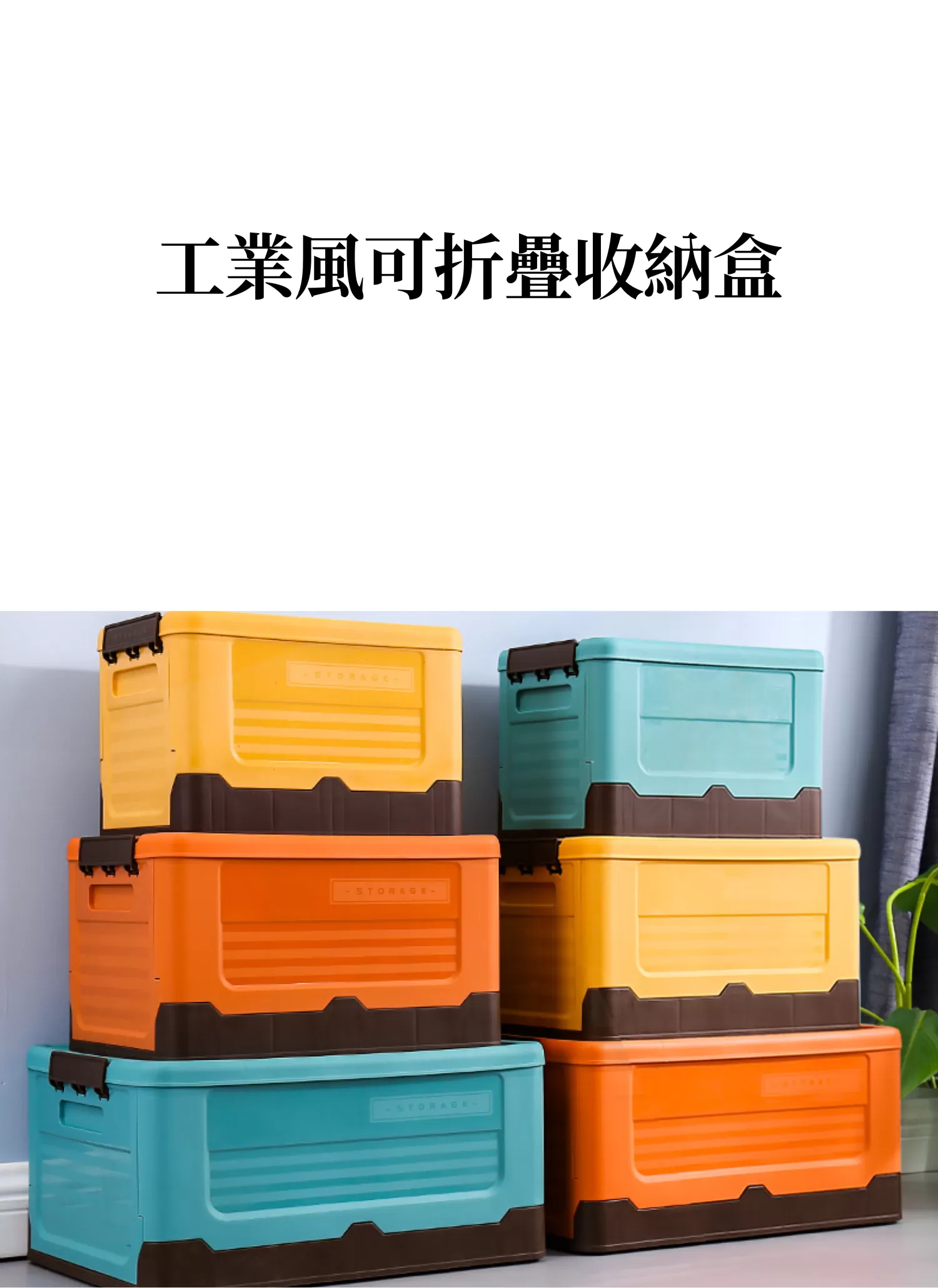 【客製禮贈品】工業風可折疊收納盒