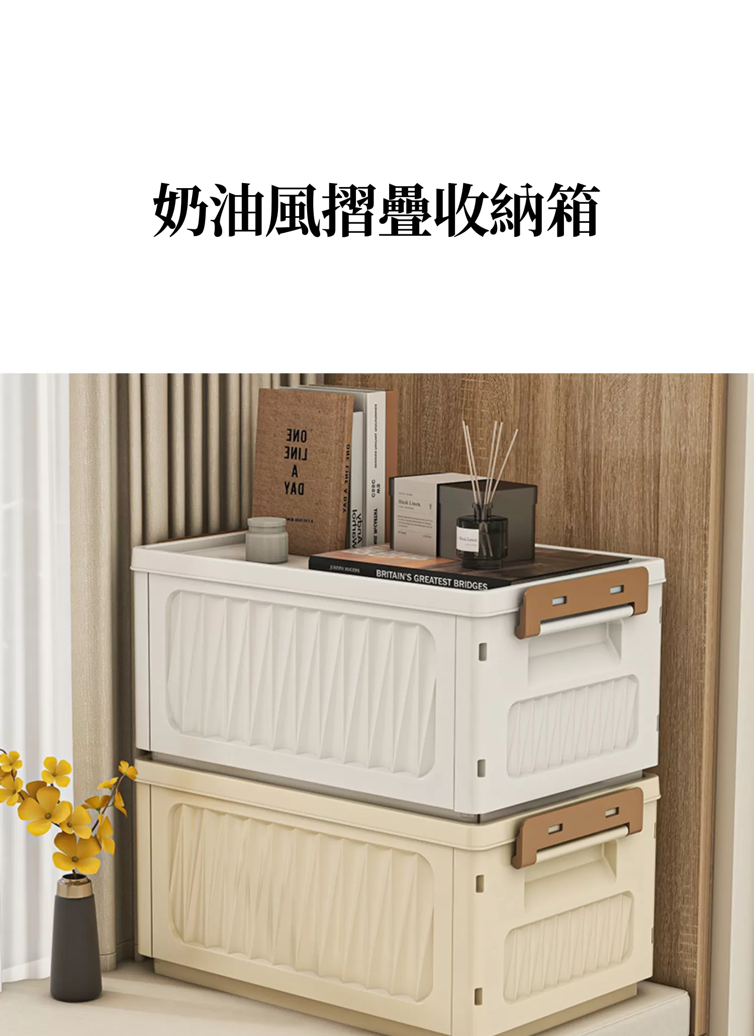 【客製禮贈品】奶油風摺疊收納箱