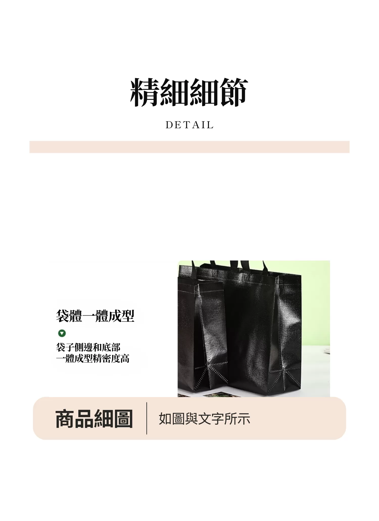 【客製化】時尚黑不織布購物袋,實際價格以報價為主,U60150003,【客製化】時尚黑不織布購物袋,商品規格,客製禮贈品專區