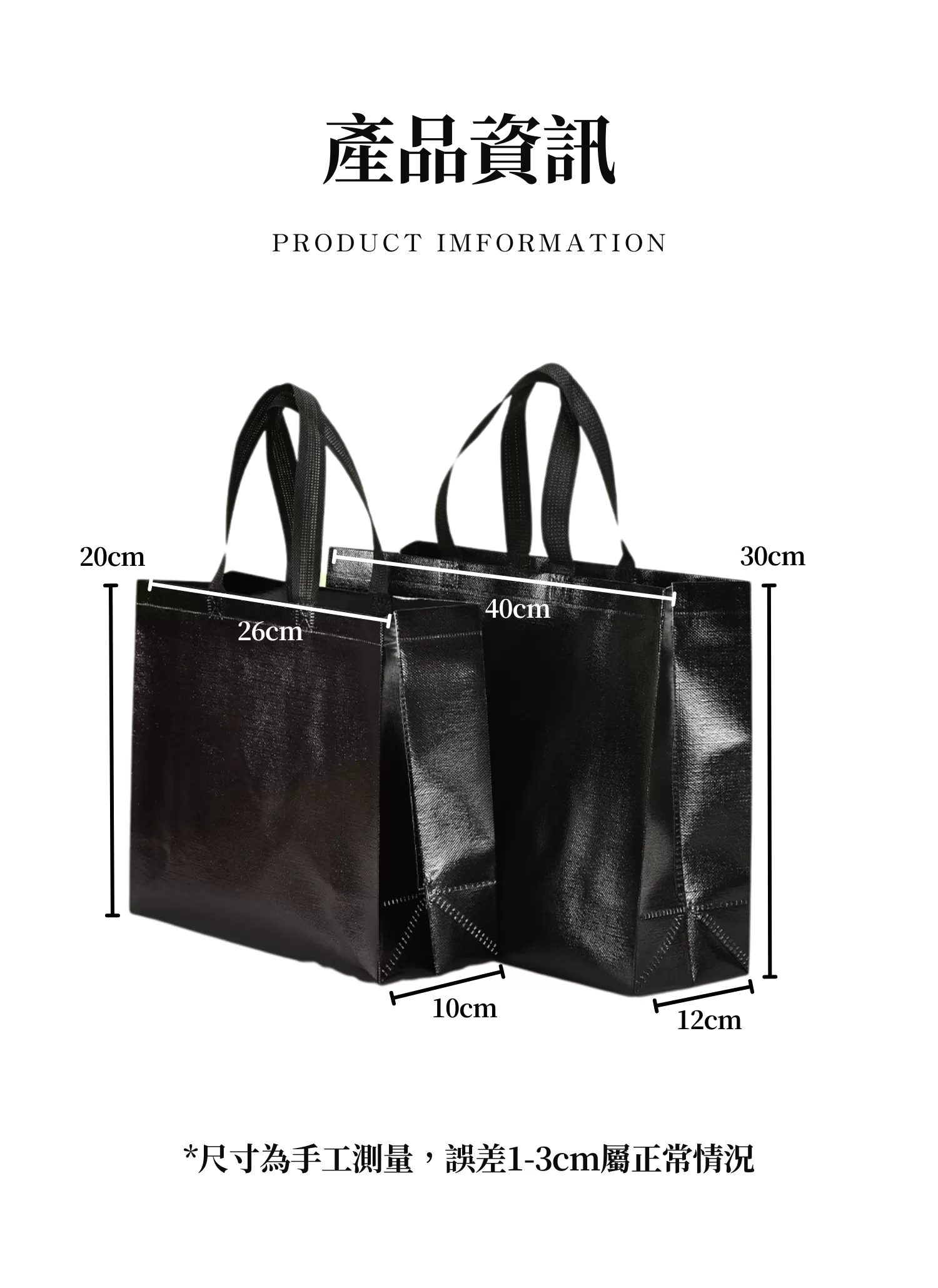 【客製化】時尚黑不織布購物袋,實際價格以報價為主,U60150003,【客製化】時尚黑不織布購物袋,商品規格,客製禮贈品專區