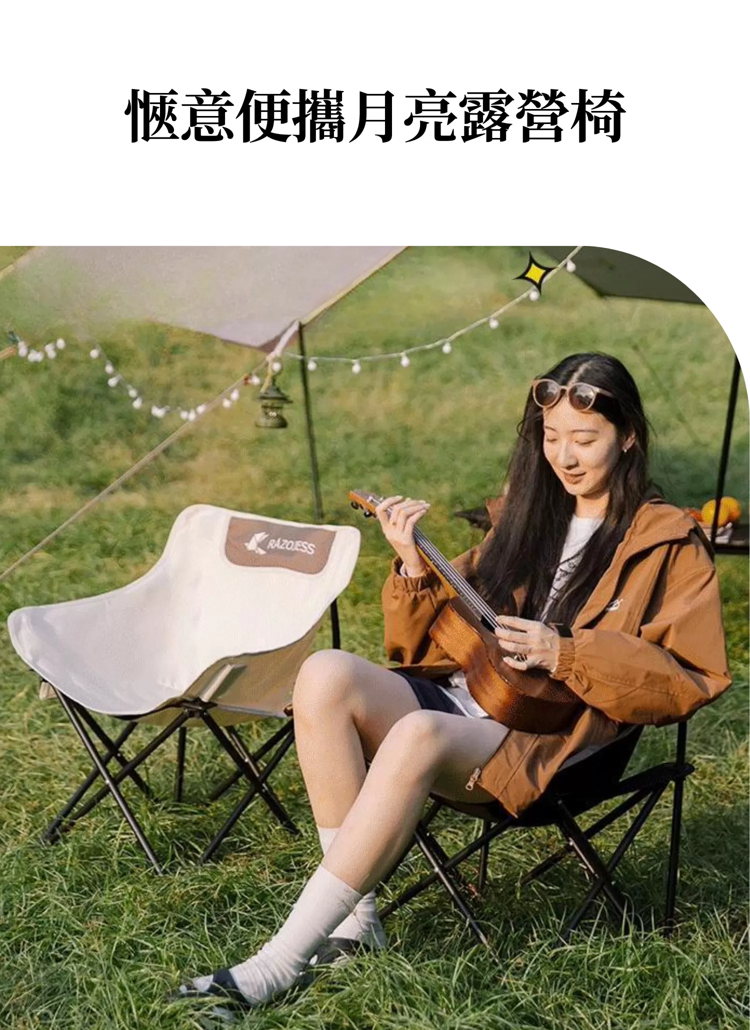【客製禮贈品】愜意便攜月亮露營椅,實際價格以報價為主,U60210006,【客製禮贈品】愜意便攜月亮露營椅,商品規格,客製禮贈品專區