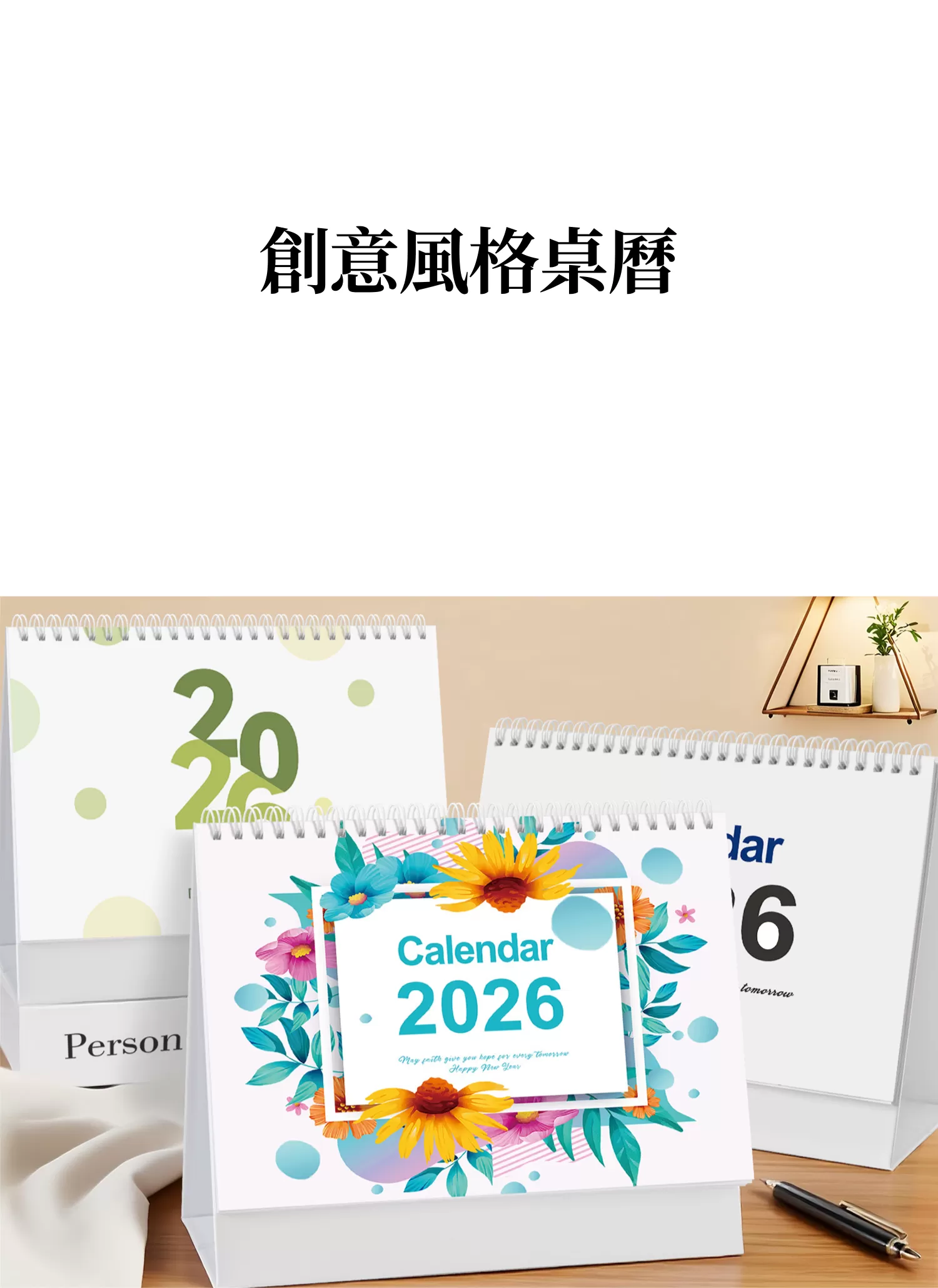 【客製禮贈品】創意風格桌曆,實際價格以報價為主,U60220004,【客製禮贈品】創意風格桌曆,商品規格,客製禮贈品專區