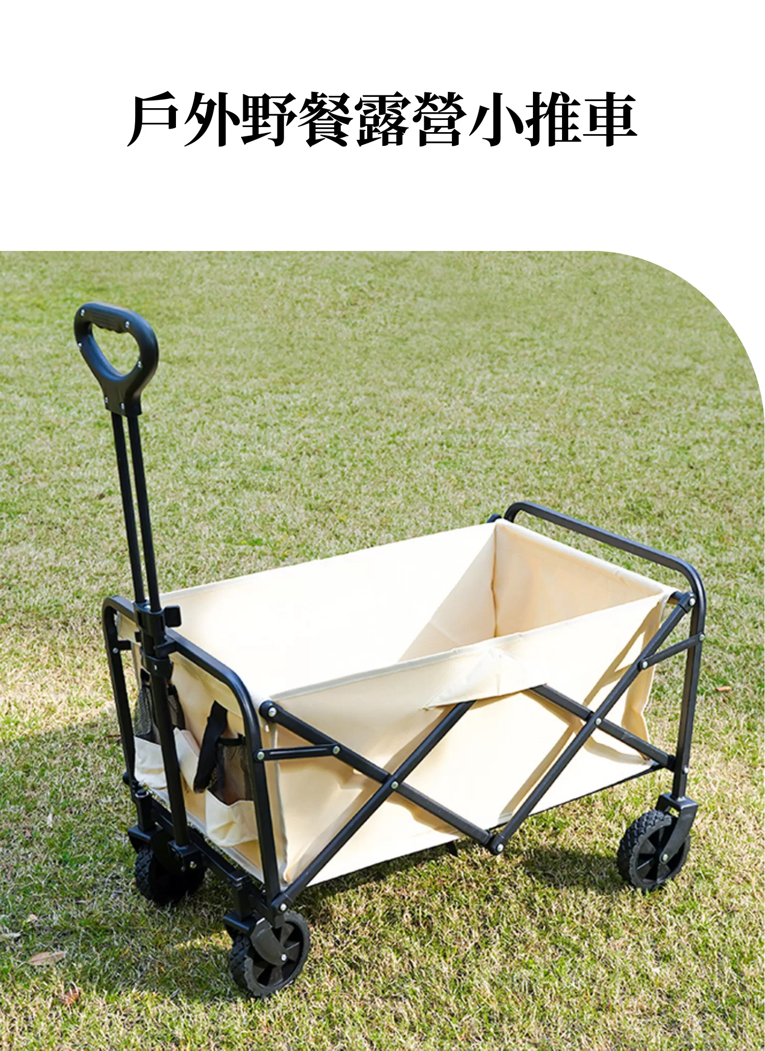 【客製禮贈品】戶外野餐露營小推車,實際價格以報價為主,U60220007,【客製禮贈品】戶外野餐露營小推車,商品規格,客製禮贈品專區