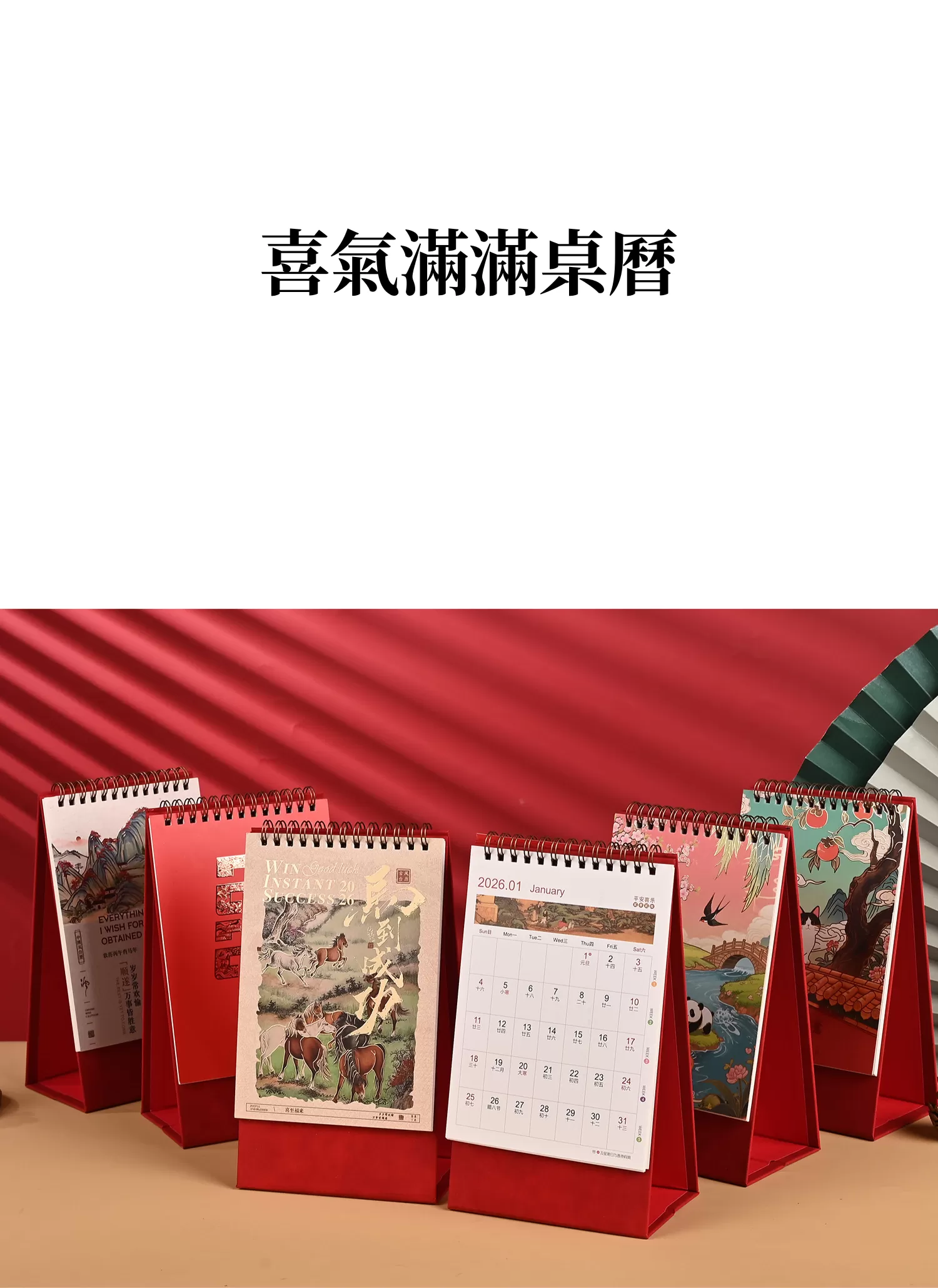 【客製禮贈品】喜氣滿滿桌曆,實際價格以報價為主,U60250004,【客製禮贈品】喜氣滿滿桌曆,商品規格,客製禮贈品專區