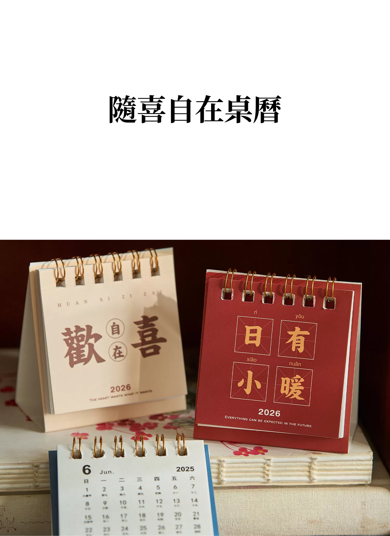 【客製禮贈品】隨喜自在桌曆,實際價格以報價為主,U60250005,【客製禮贈品】隨喜自在桌曆,商品規格,客製禮贈品專區