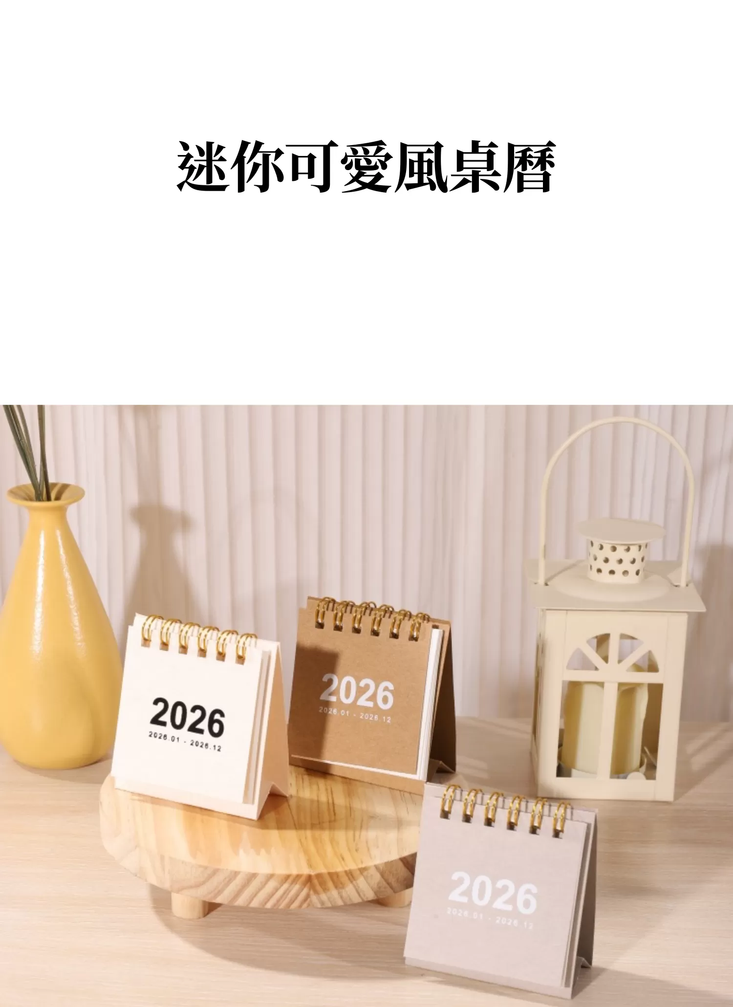 【客製禮贈品】迷你可愛風桌曆,實際價格以報價為主,U60260001,【客製禮贈品】迷你可愛風桌曆,商品規格,客製禮贈品專區