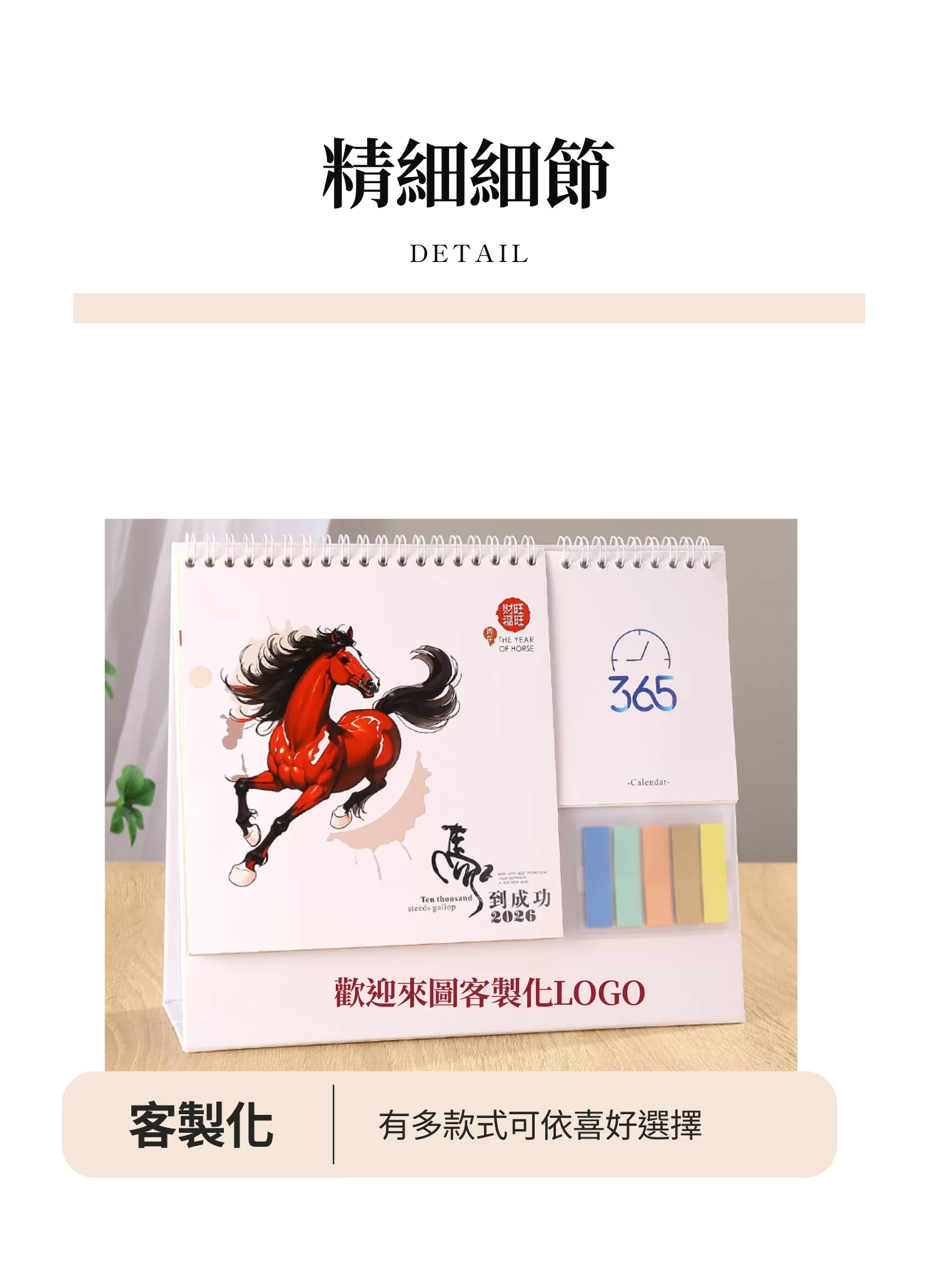 【客製禮贈品】高顏值便利貼桌曆,實際價格以報價為主,U60260006,【客製禮贈品】高顏值便利貼桌曆,商品規格,客製禮贈品專區