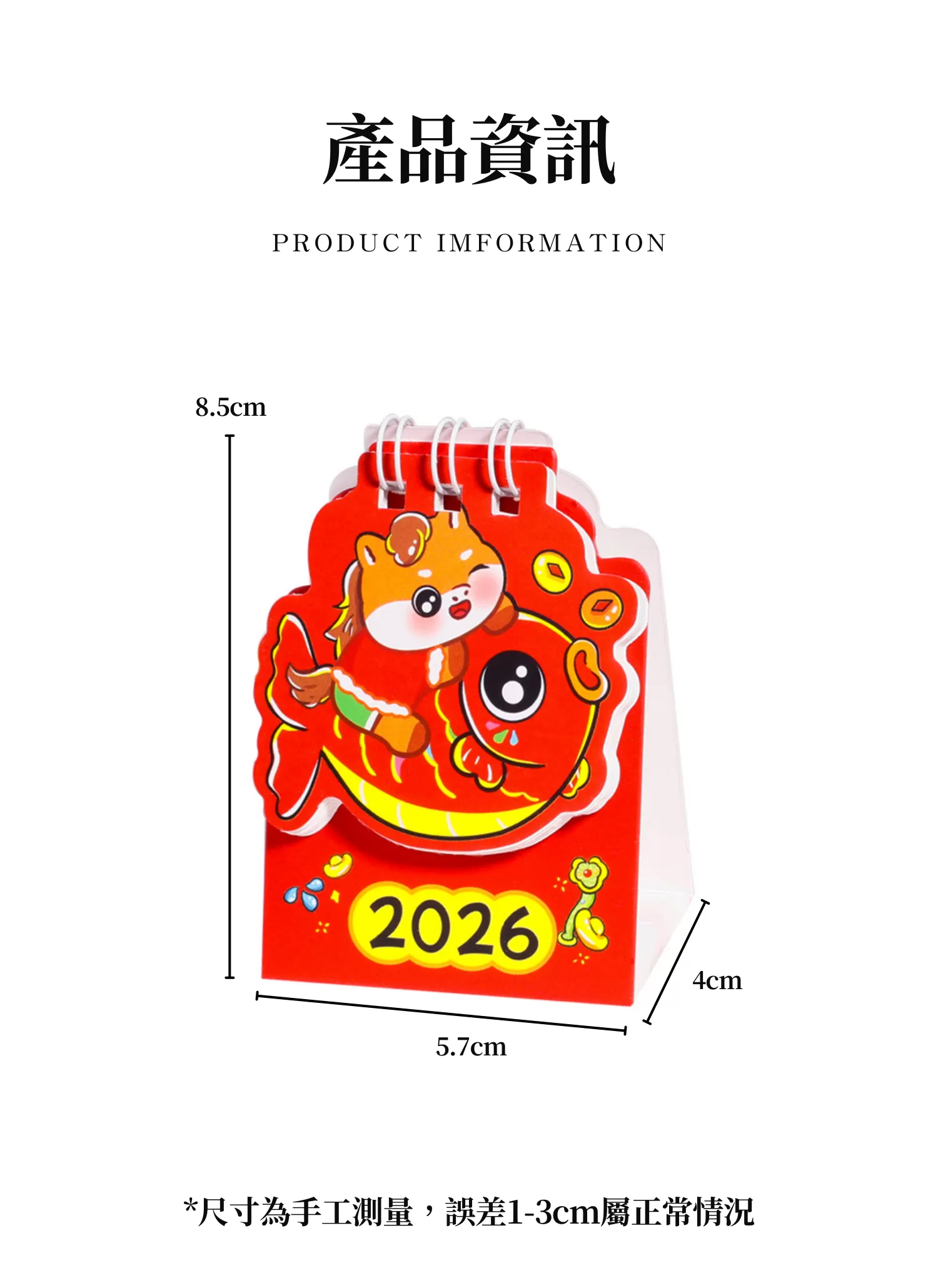 【客製禮贈品】卡通財神小巧桌曆,實際價格以報價為主,U60270001,【客製禮贈品】卡通財神小巧桌曆,商品規格,客製禮贈品專區