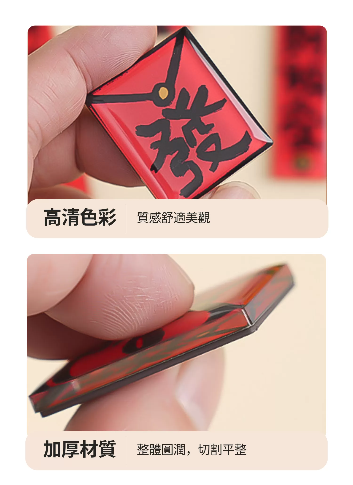 【客製禮贈品】喜氣對聯壓克力冰箱貼,實際價格以報價為主,U60330002,【客製禮贈品】喜氣對聯壓克力冰箱貼,商品規格,客製禮贈品專區