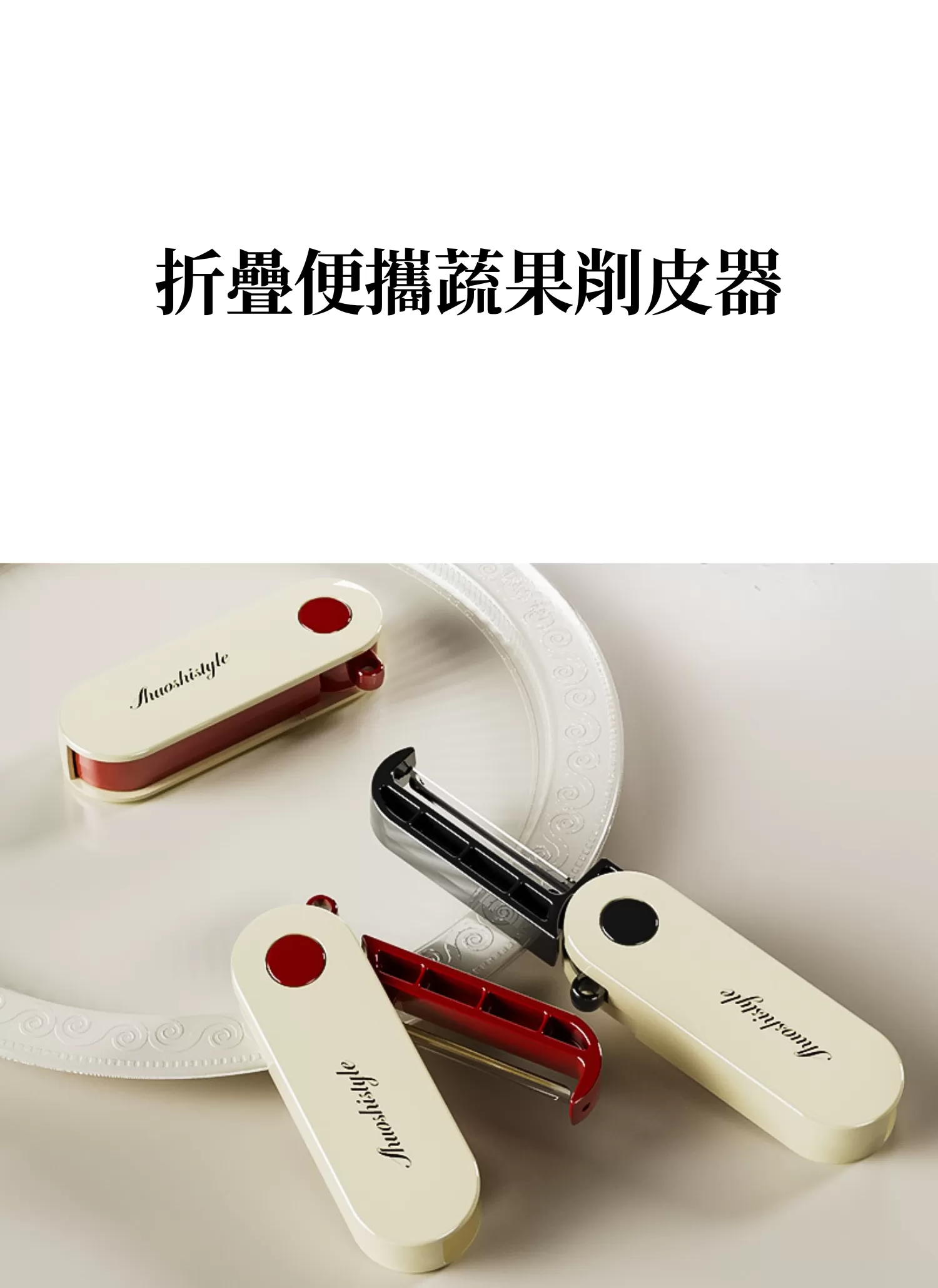 【客製禮贈品】折疊便攜蔬果削皮器,實際價格以報價為主,U60420001,【客製禮贈品】折疊便攜蔬果削皮器,商品規格,客製禮贈品專區