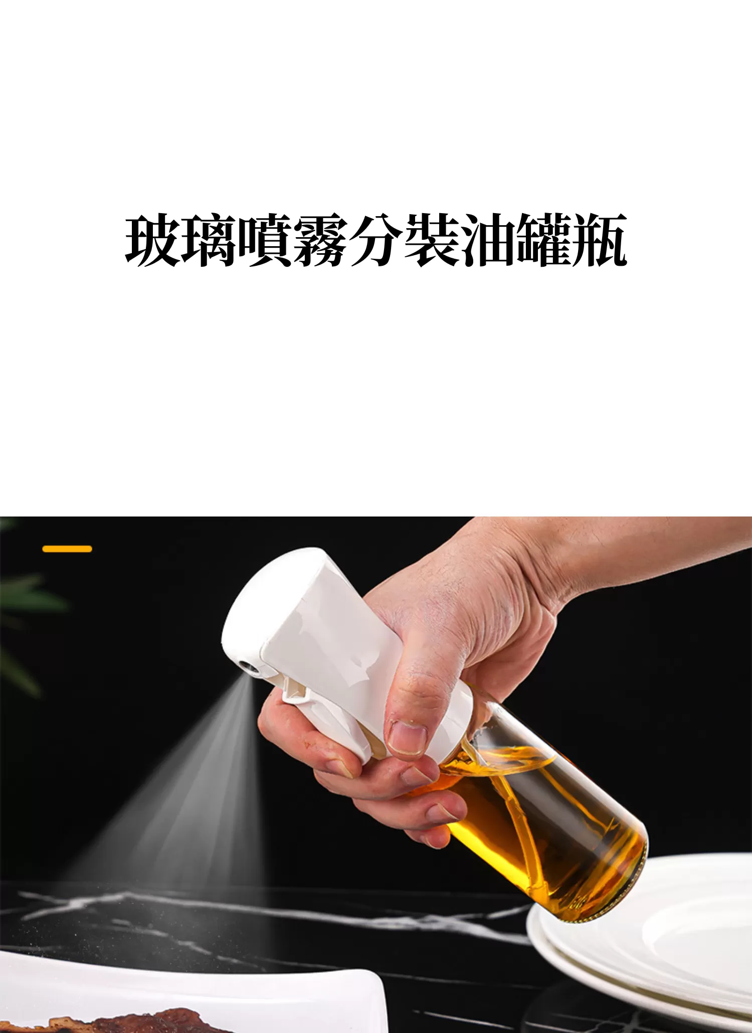 【客製禮贈品】玻璃噴霧分裝油罐瓶,實際價格以報價為主,U60480001,【客製禮贈品】玻璃噴霧分裝油罐瓶,商品規格,客製禮贈品專區