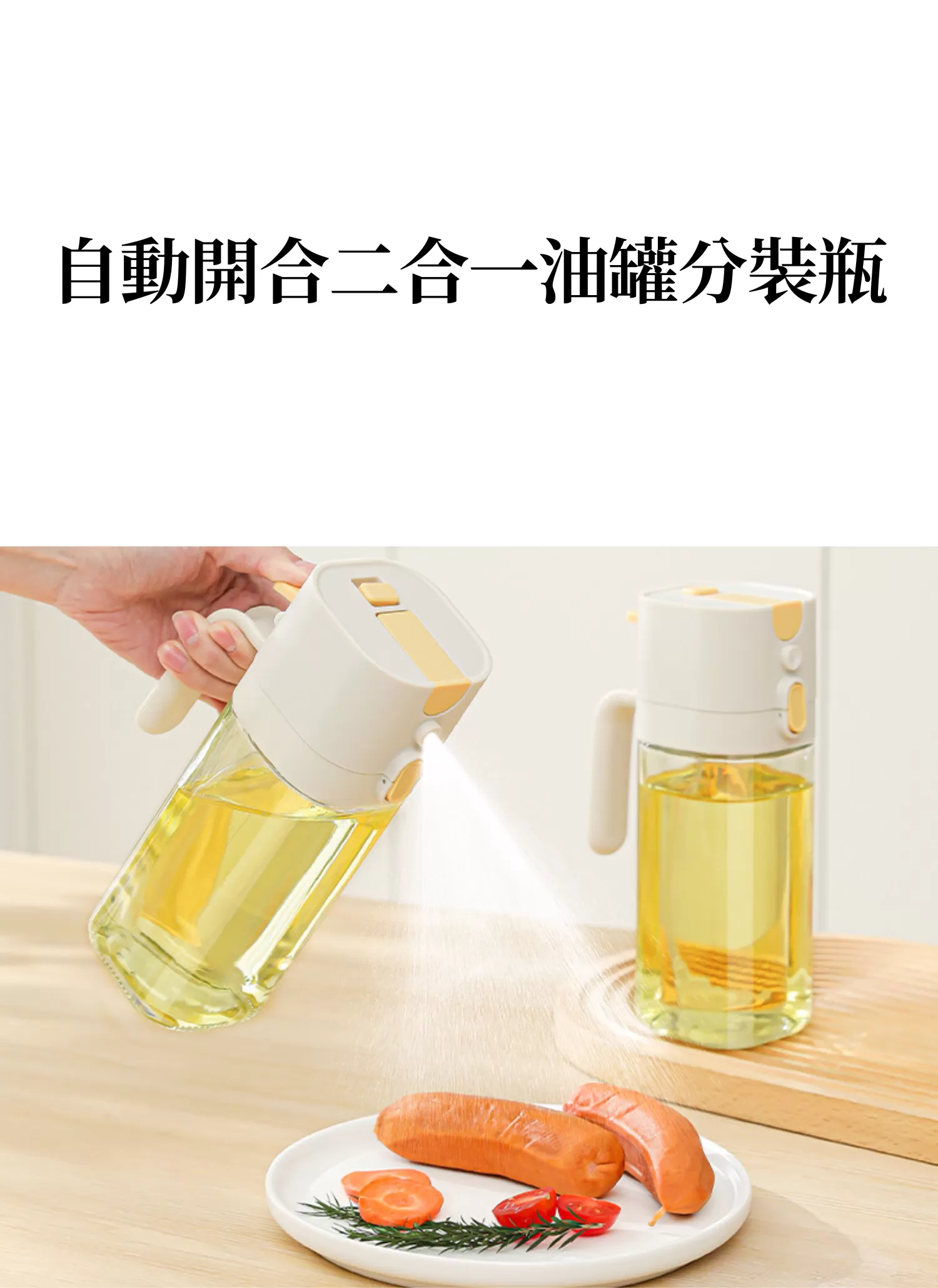 【客製禮贈品】自動開合二合一油罐分裝瓶,實際價格以報價為主,U60510001,【客製禮贈品】自動開合二合一油罐分裝瓶,商品規格,客製禮贈品專區