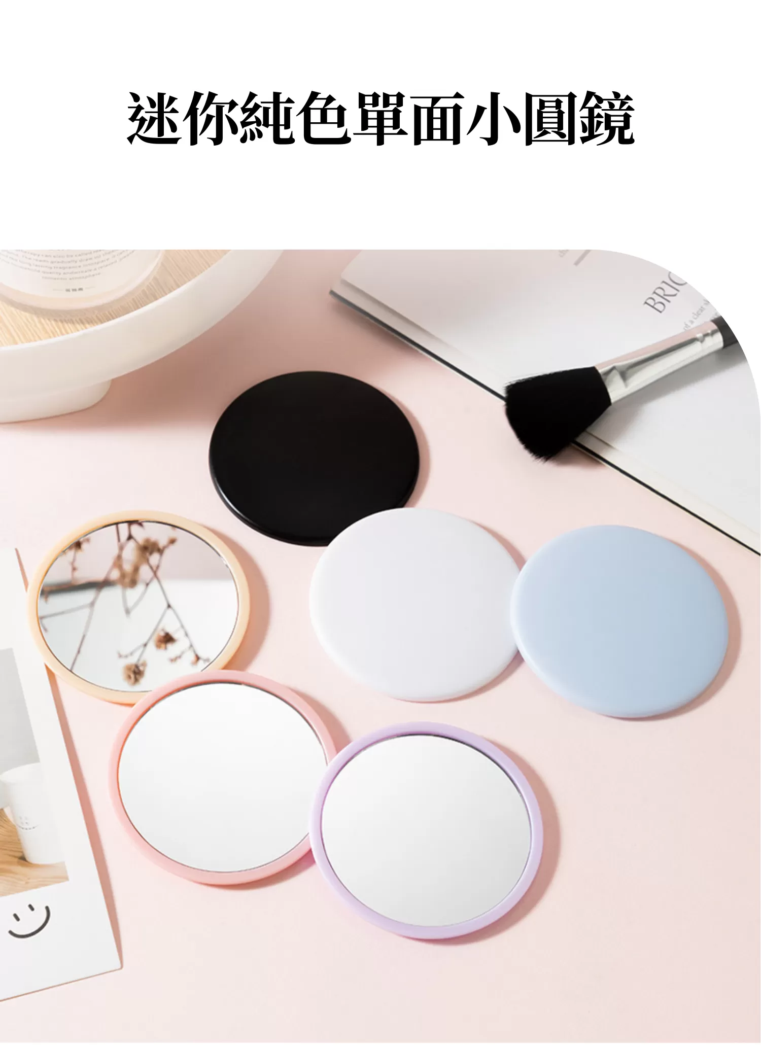 【客製禮贈品】迷你純色單面小圓鏡,實際價格以報價為主,U60550003,【客製禮贈品】迷你純色單面小圓鏡,商品規格,客製禮贈品專區