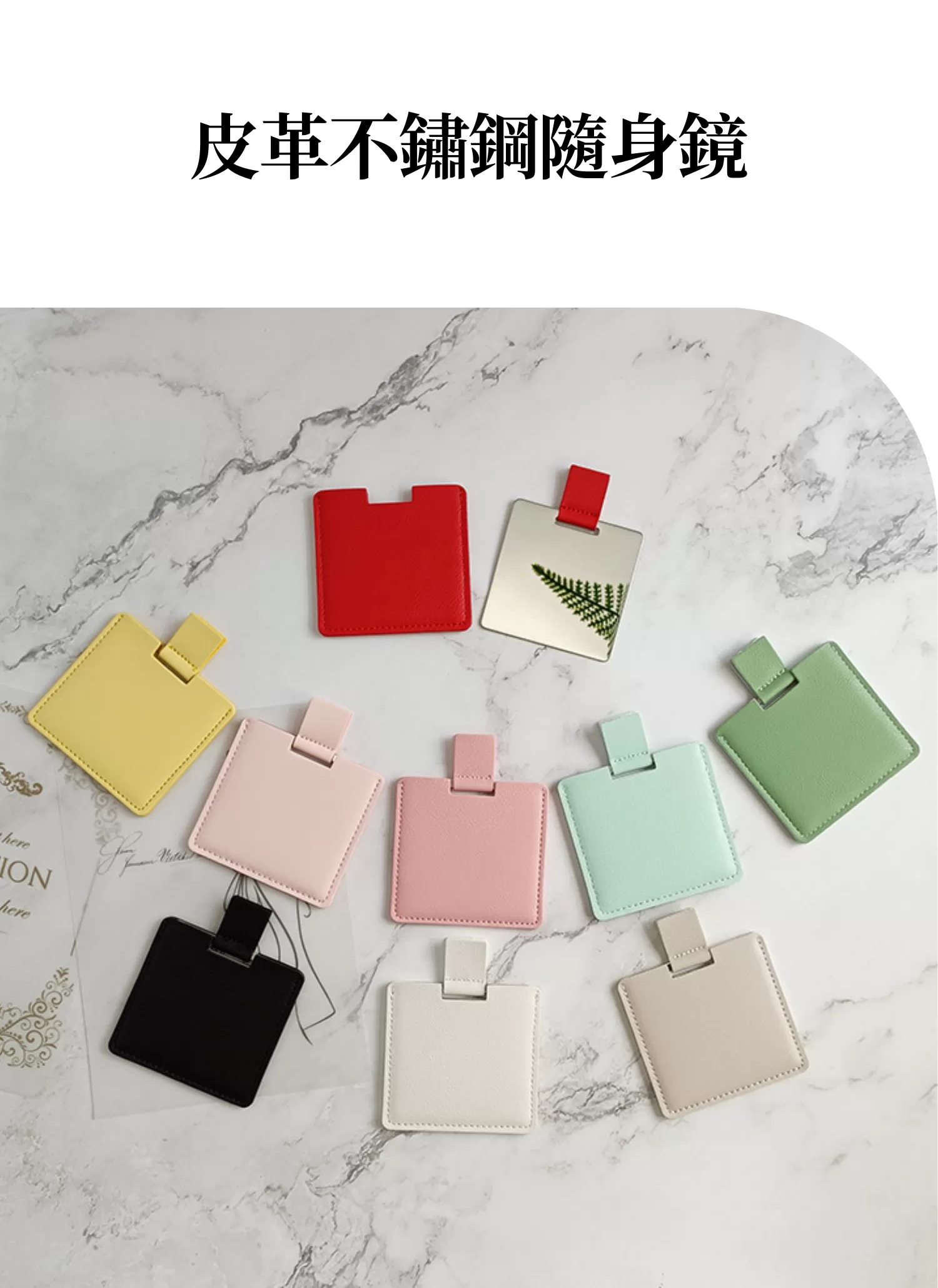 【客製禮贈品】皮革不鏽鋼隨身鏡,實際價格以報價為主,U60550006,【客製禮贈品】皮革不鏽鋼隨身鏡,商品規格,客製禮贈品專區