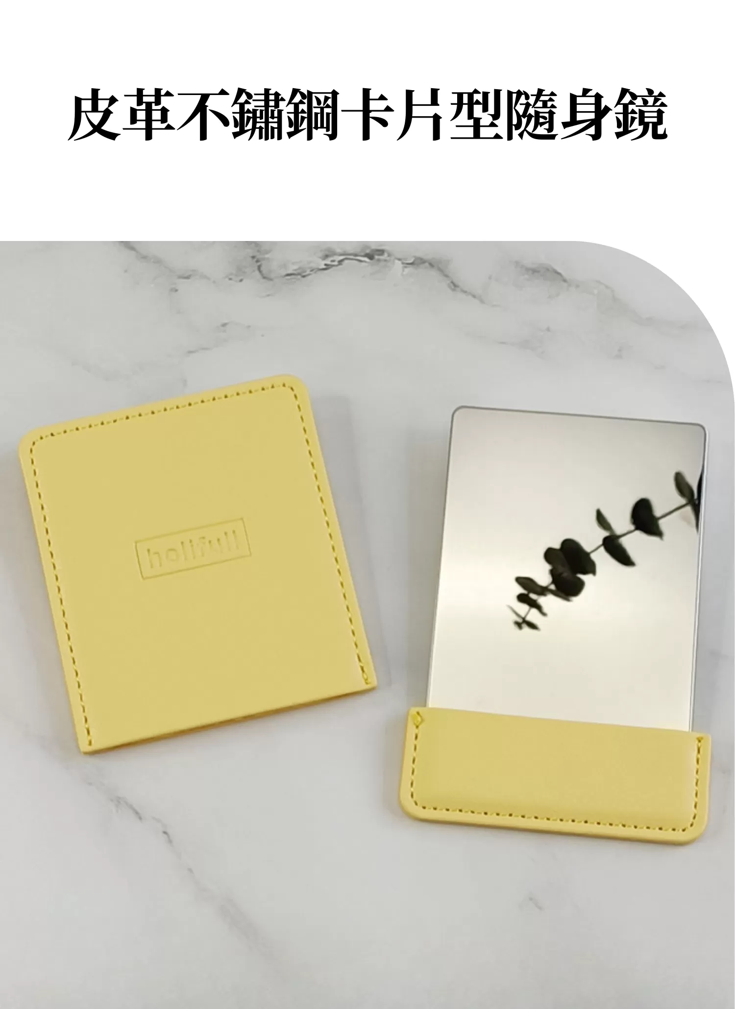 【客製禮贈品】皮革不鏽鋼卡片型隨身鏡,實際價格以報價為主,U60550007,【客製禮贈品】皮革不鏽鋼卡片型隨身鏡,商品規格,客製禮贈品專區