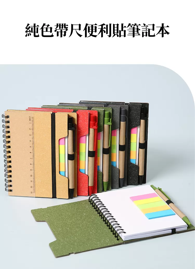 【客製禮贈品】純色帶尺便利貼筆記本,實際價格以報價為主,U60560004,【客製禮贈品】純色帶尺便利貼筆記本,商品規格,客製禮贈品專區