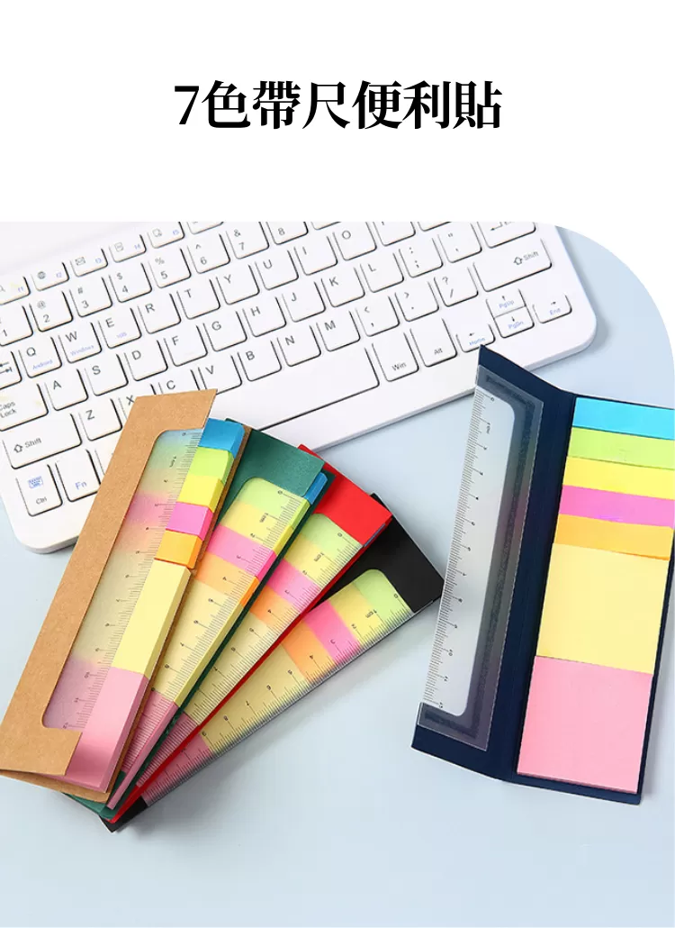 【客製禮贈品】7色帶尺便利貼,實際價格以報價為主,U60560005,【客製禮贈品】7色帶尺便利貼,商品規格,客製禮贈品專區