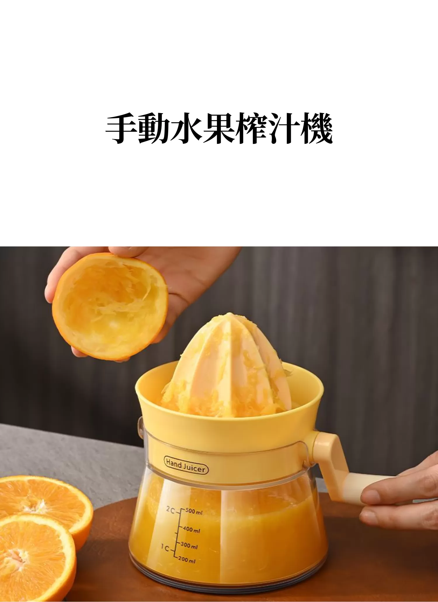 【客製禮贈品】手動水果榨汁機,實際價格以報價為主,U60600003,【客製禮贈品】手動水果榨汁機,商品規格,客製禮贈品專區