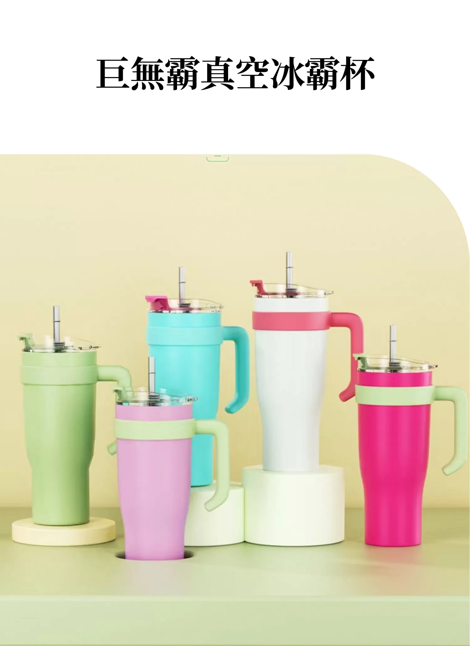 【客製禮贈品】巨無霸真空冰霸杯,實際價格以報價為主,U60680007,【客製禮贈品】巨無霸真空冰霸杯,商品規格,客製禮贈品專區