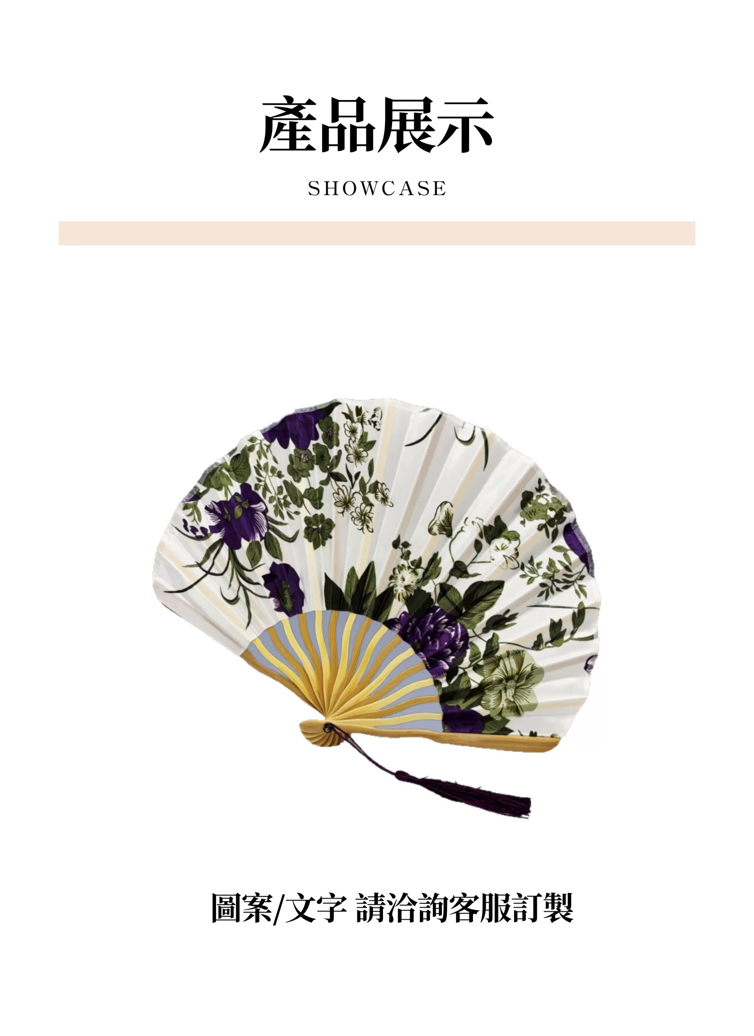 【客製禮贈品】日式復古風貝格扇,實際價格以報價為主,U60700001,【客製禮贈品】日式復古風貝格扇,商品規格,客製禮贈品專區