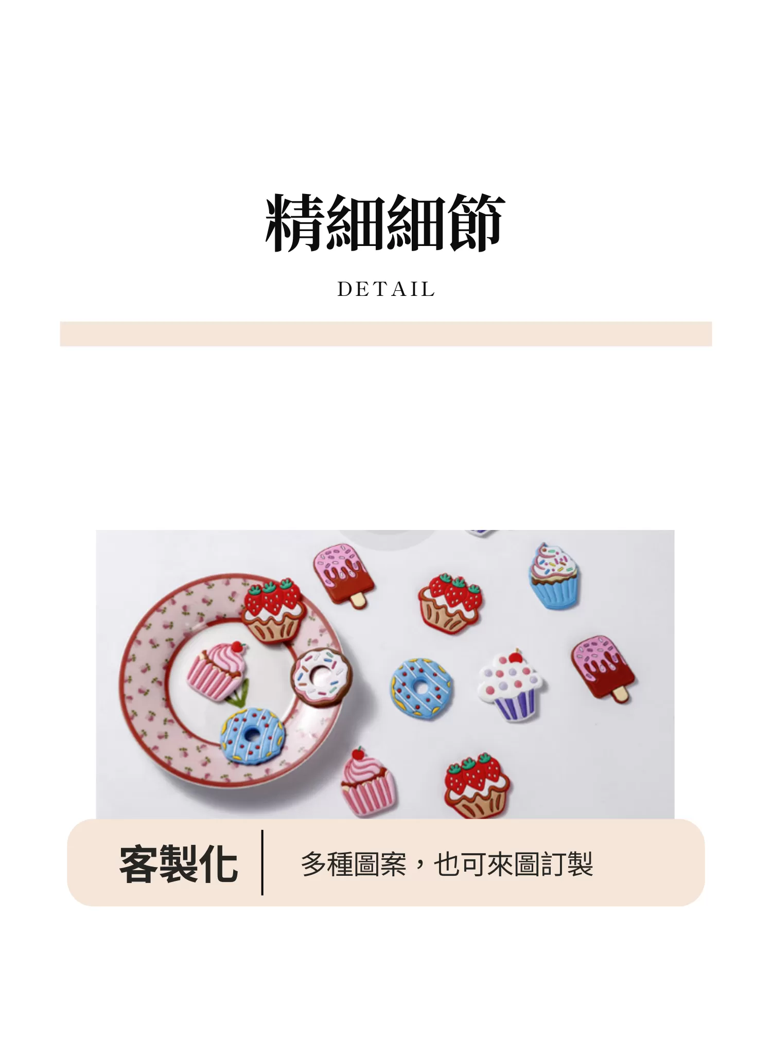 【客製禮贈品】水果蛋糕ins立體冰箱貼,實際價格以報價為主,U60710001,【客製禮贈品】水果蛋糕ins立體冰箱貼,商品規格,客製禮贈品專區