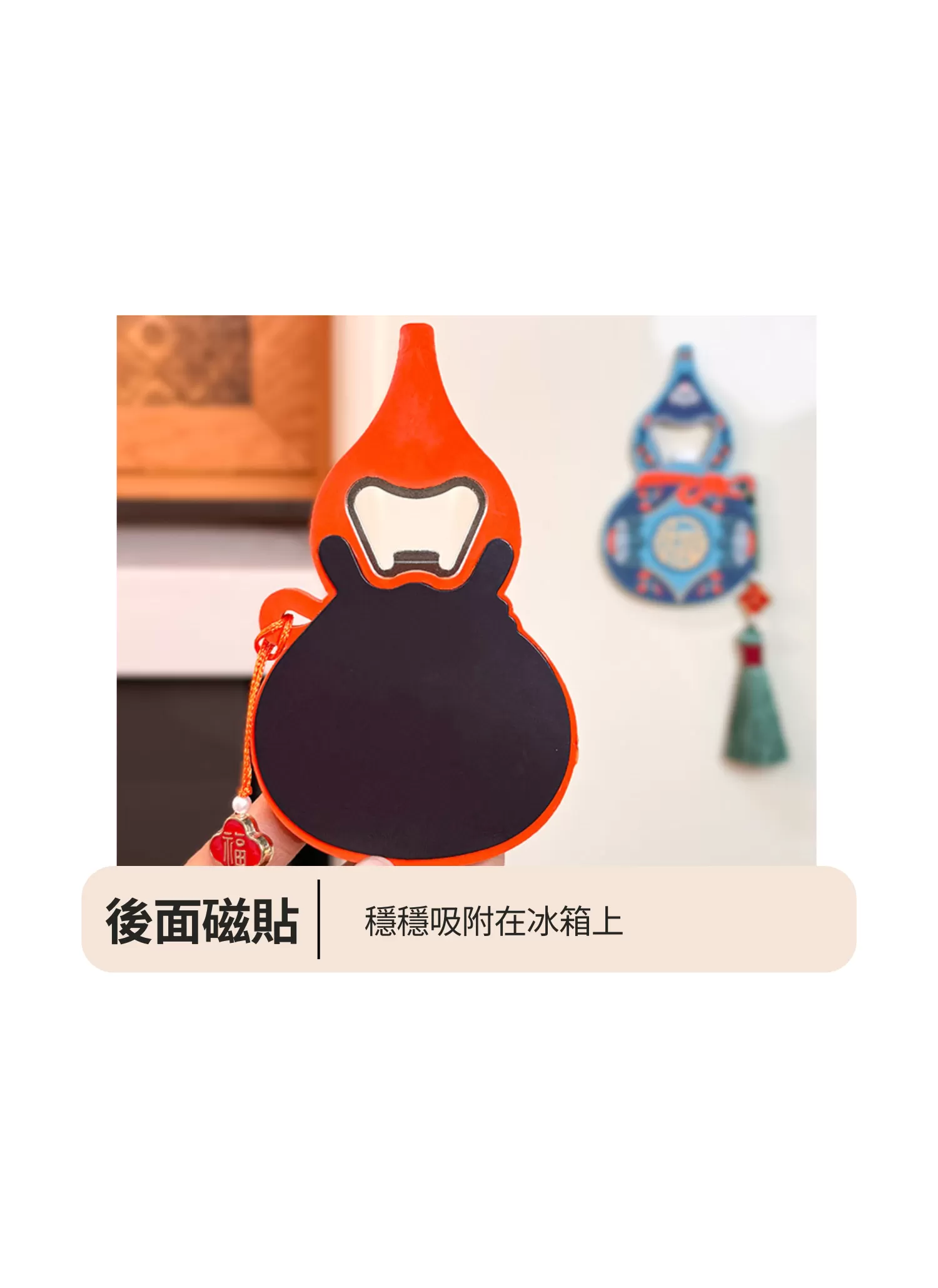 【客製禮贈品】磁吸開瓶器冰箱貼,實際價格以報價為主,U60710003,【客製禮贈品】磁吸開瓶器冰箱貼,商品規格,客製禮贈品專區