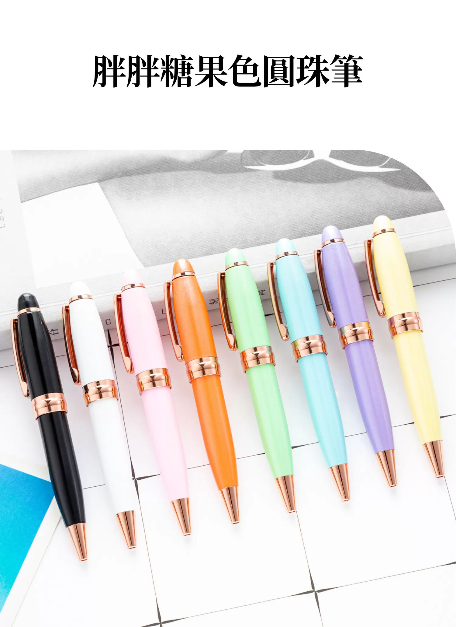 【客製禮贈品】胖胖糖果色圓珠筆,實際價格以報價為主,U60760024,【客製禮贈品】胖胖糖果色圓珠筆,商品規格,客製禮贈品專區