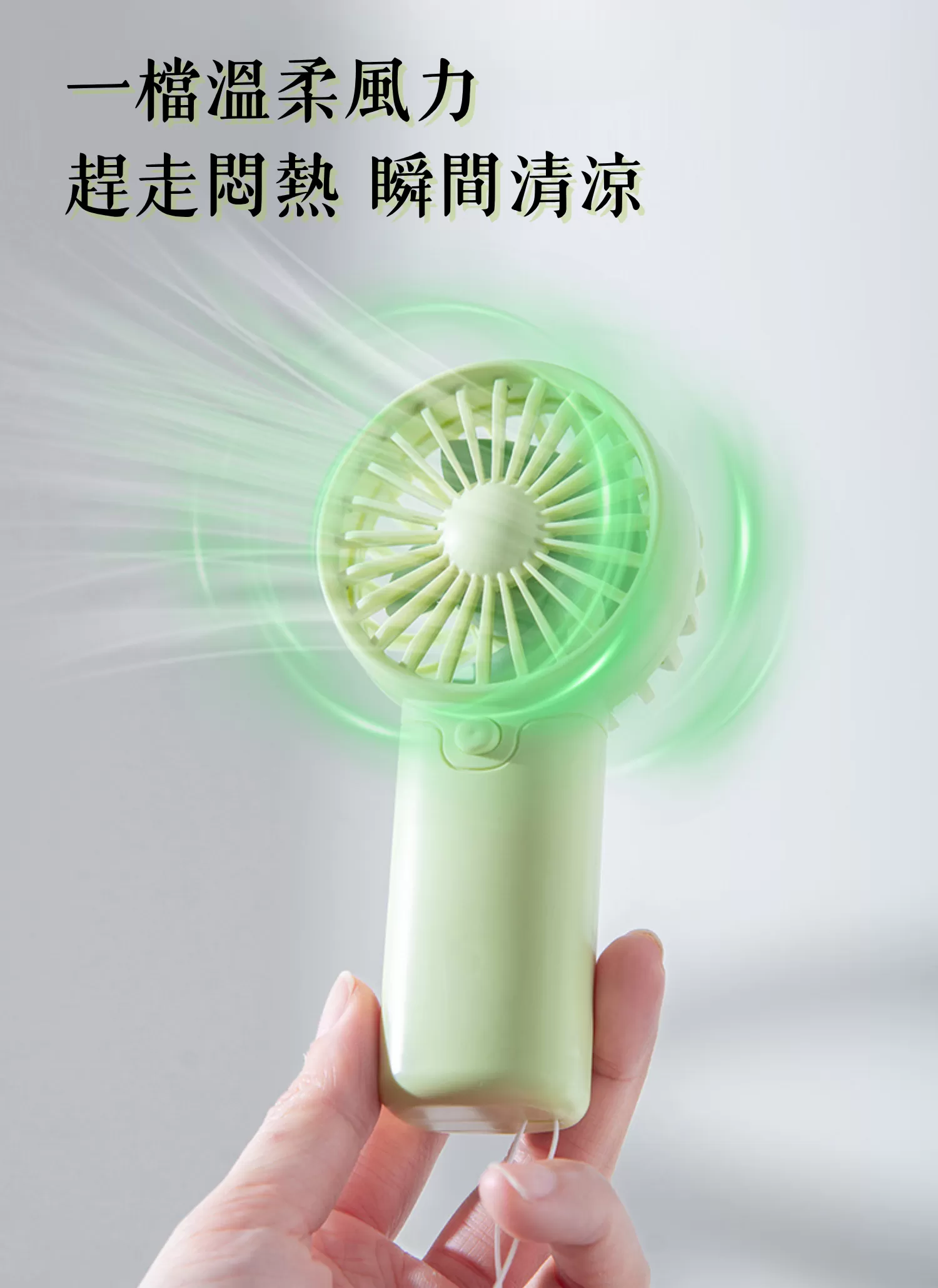 【客製禮贈品】沁心繽紛手持風扇,實際價格以報價為主,U60890006,【客製禮贈品】沁心繽紛手持風扇,商品規格,客製禮贈品專區