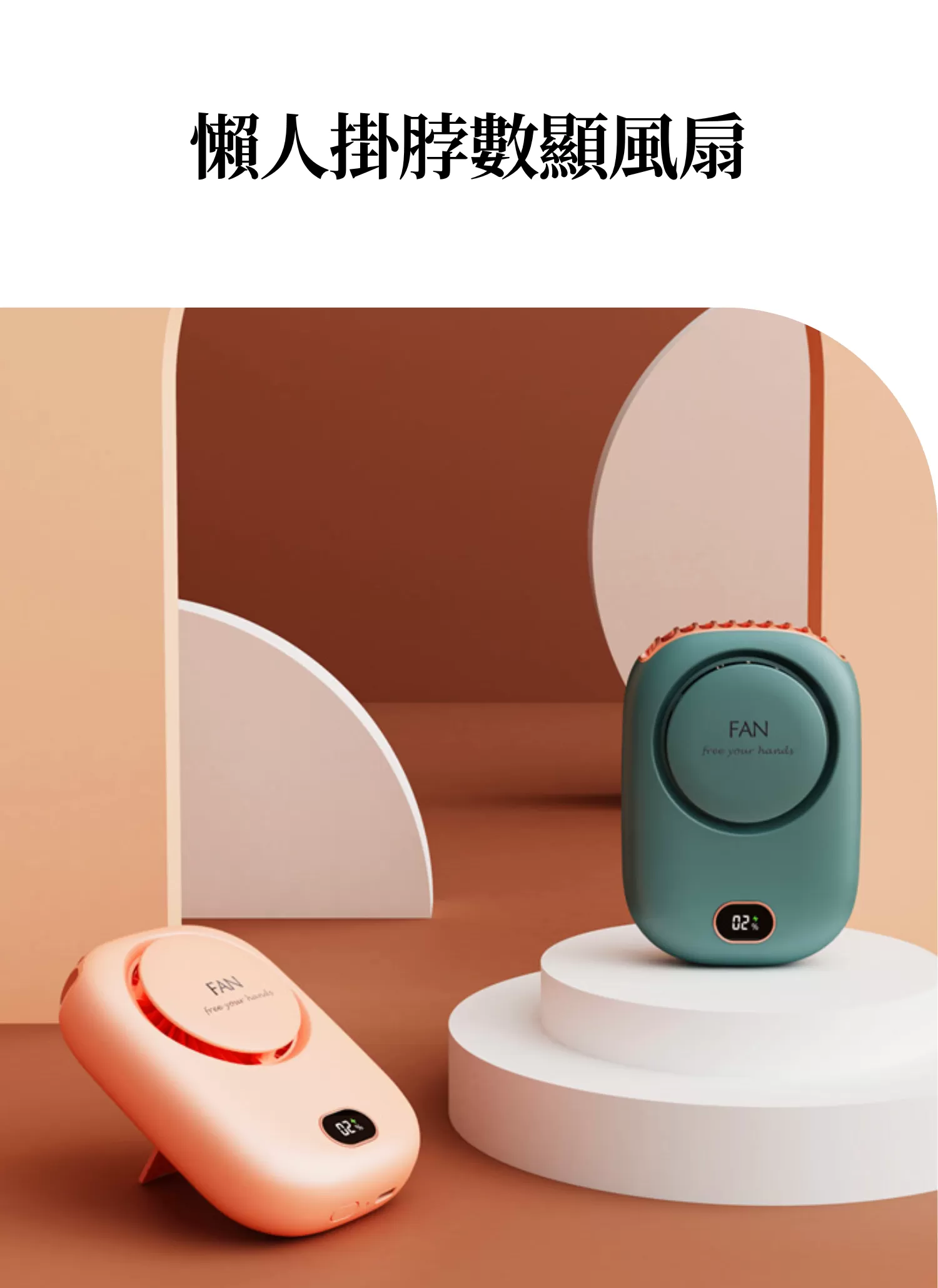 【客製禮贈品】懶人掛脖數顯風扇,實際價格以報價為主,U60930002,【客製禮贈品】懶人掛脖數顯風扇,商品規格,客製禮贈品專區