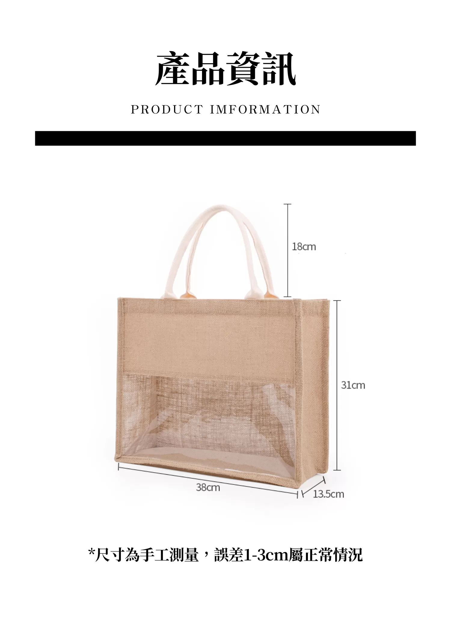 【客製禮贈品】時尚透明手提麻布袋,實際價格以報價為主,U61130001,【客製禮贈品】時尚透明手提麻布袋,商品規格,客製禮贈品專區