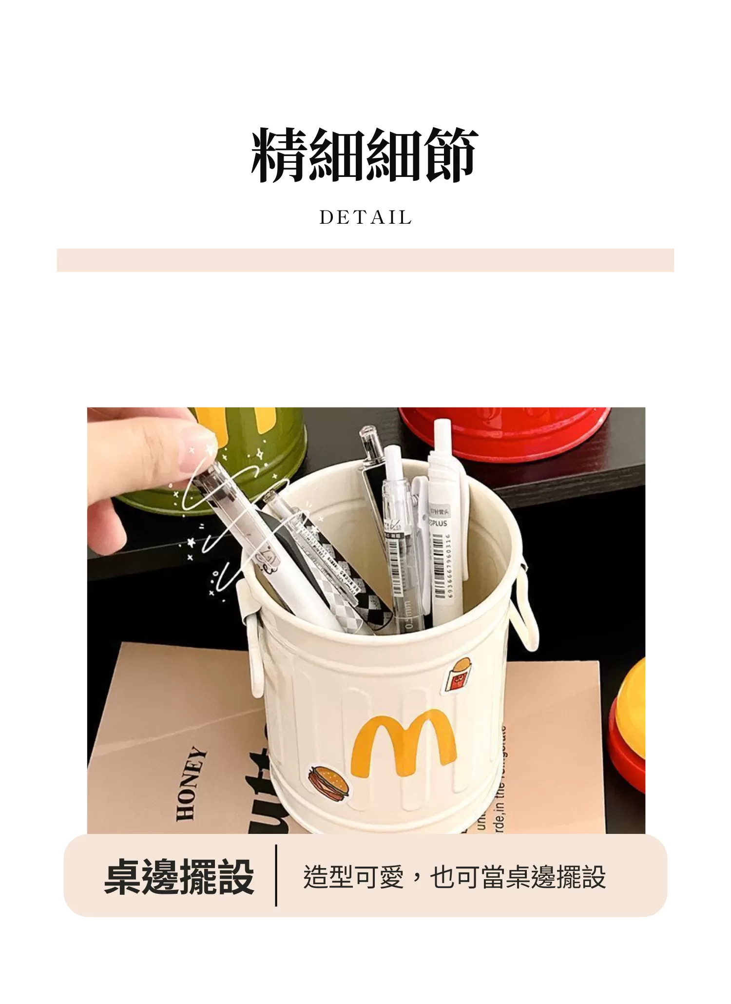 【客製禮贈品】麥當勞圖案筆筒,實際價格以報價為主,U61250012,【客製禮贈品】麥當勞圖案筆筒,商品規格,客製禮贈品專區