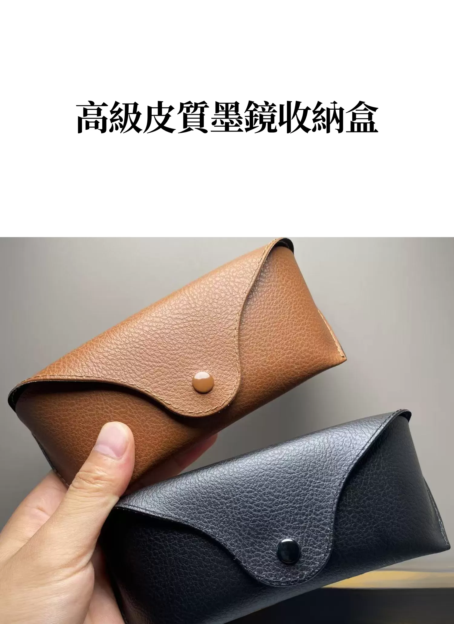 【客製禮贈品】高級皮質墨鏡收納盒,實際價格以報價為主,U61370008,【客製禮贈品】高級皮質墨鏡收納盒,商品規格,客製禮贈品專區