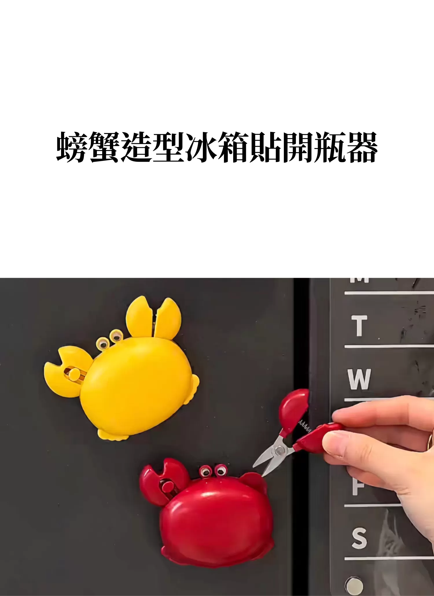 【客製禮贈品】螃蟹造型冰箱貼開瓶器,實際價格以報價為主,U61460010,【客製禮贈品】螃蟹造型冰箱貼開瓶器,商品規格,客製禮贈品專區