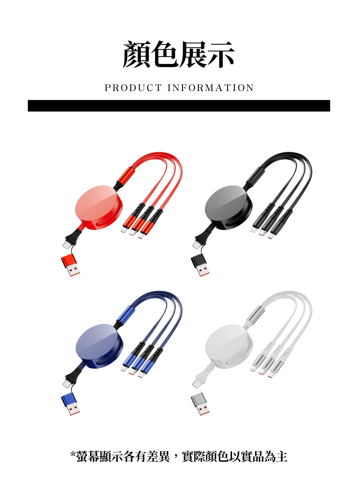 【客製禮贈品】圓圓多功能充電線,實際價格以報價為主,U61510003,【客製禮贈品】圓圓多功能充電線,商品規格,客製禮贈品專區