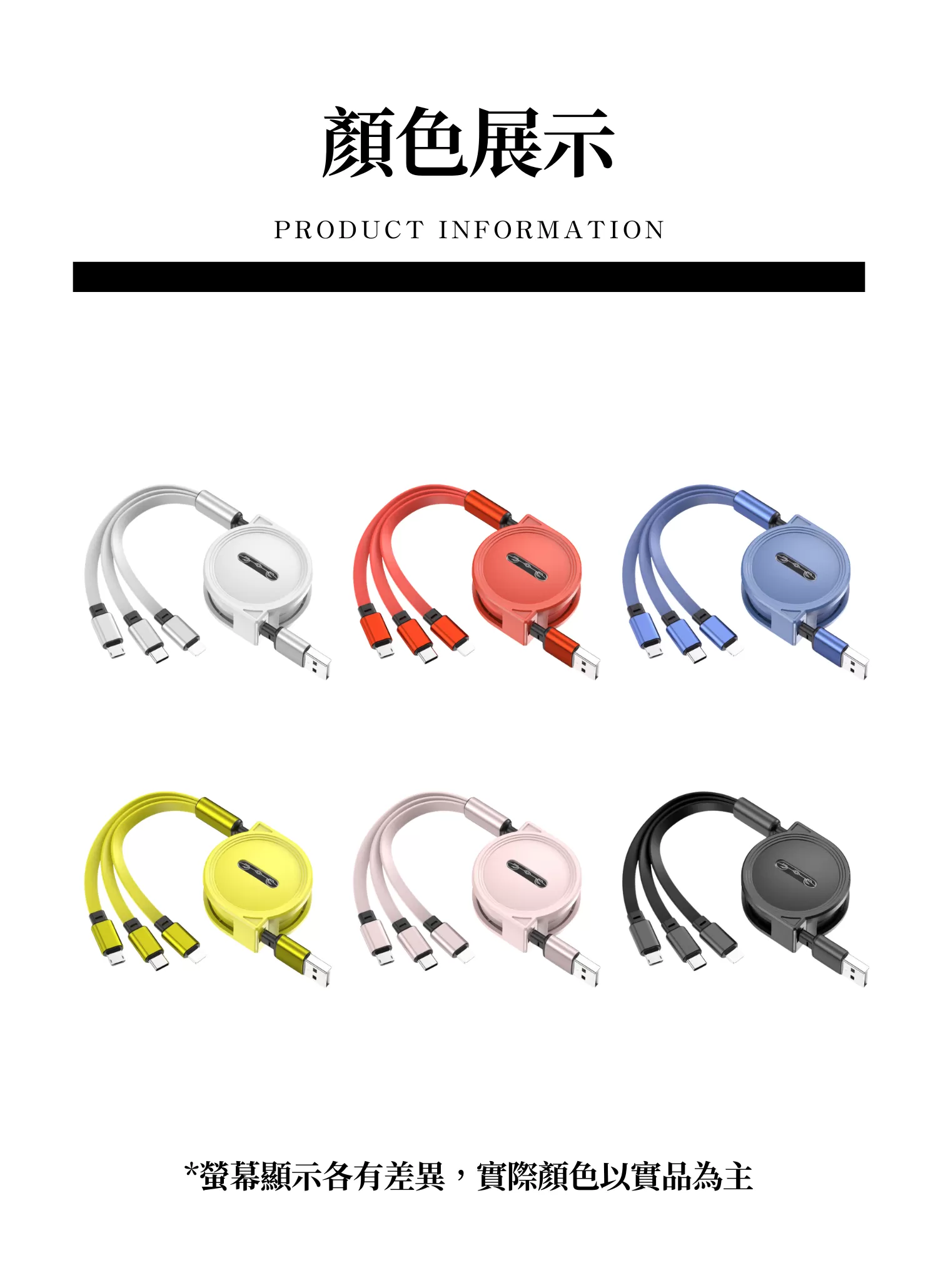 【客製禮贈品】閃電快充伸縮三合一充電線,實際價格以報價為主,U61530001,【客製禮贈品】閃電快充伸縮三合一充電線,商品規格,客製禮贈品專區