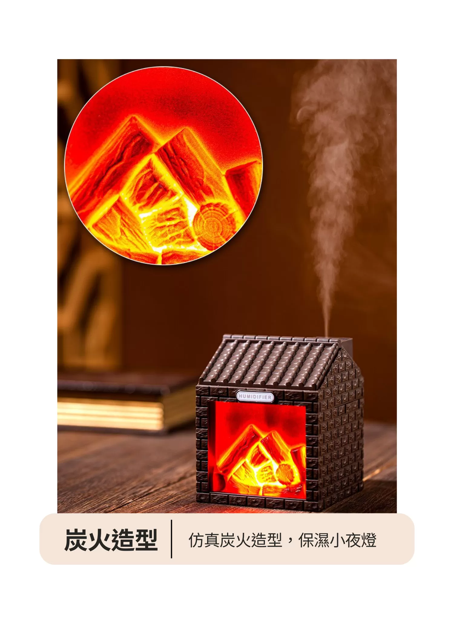 【客製禮贈品】炭屋桌面氣氛燈加濕器,實際價格以報價為主,U61600003,【客製禮贈品】炭屋桌面氣氛燈加濕器,商品規格,客製禮贈品專區